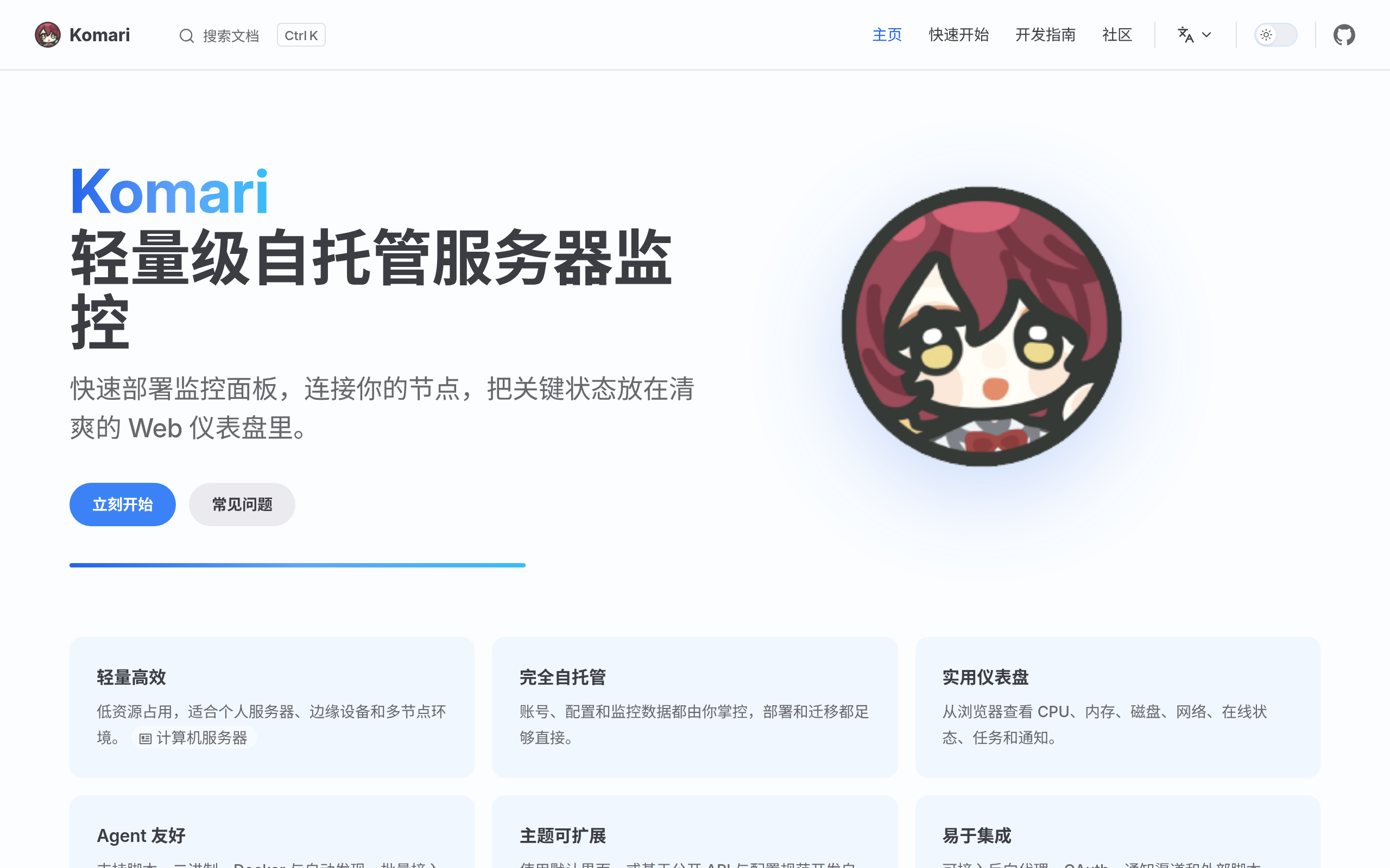 Komari · 首页