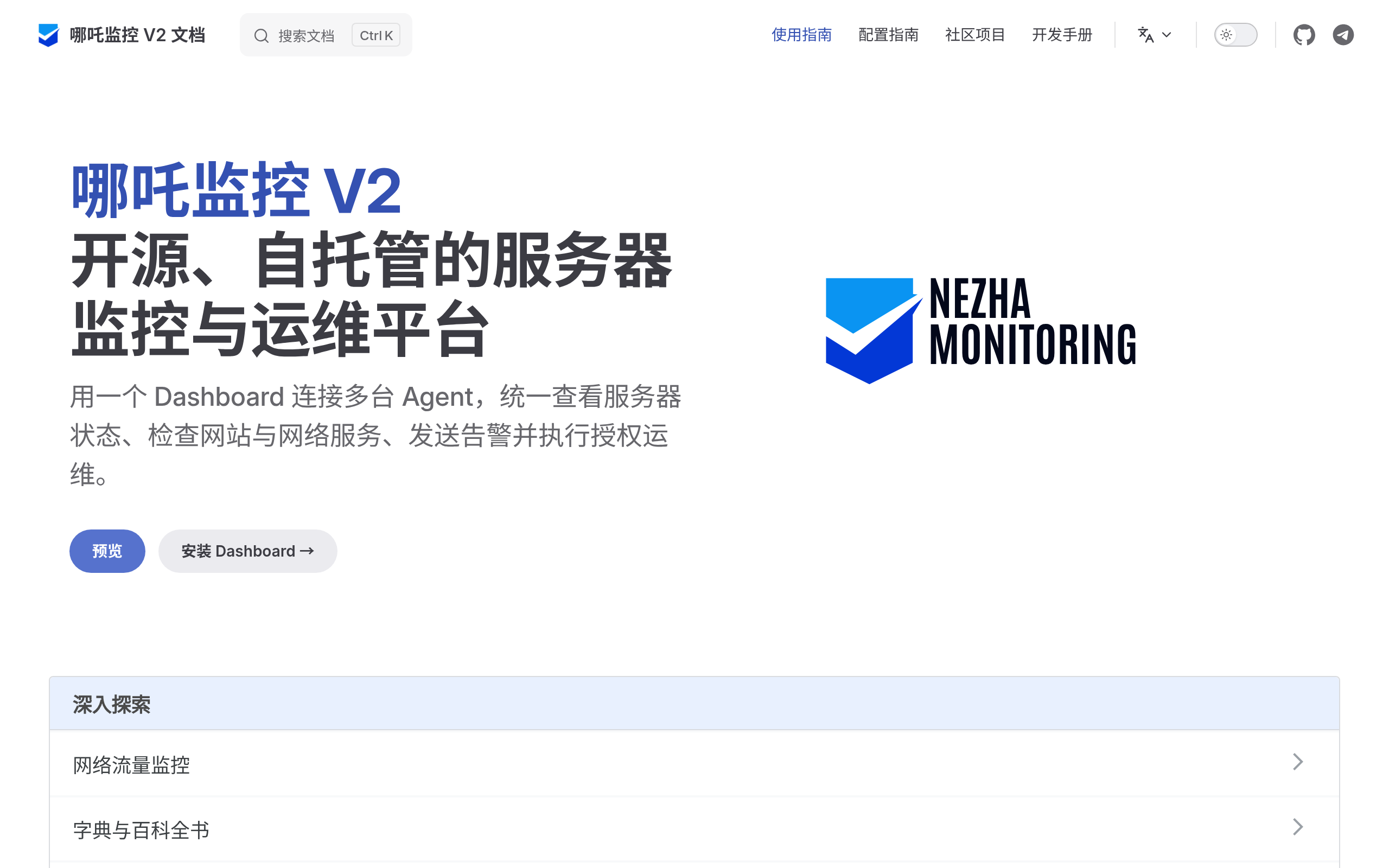 哪吒监控 · 首页