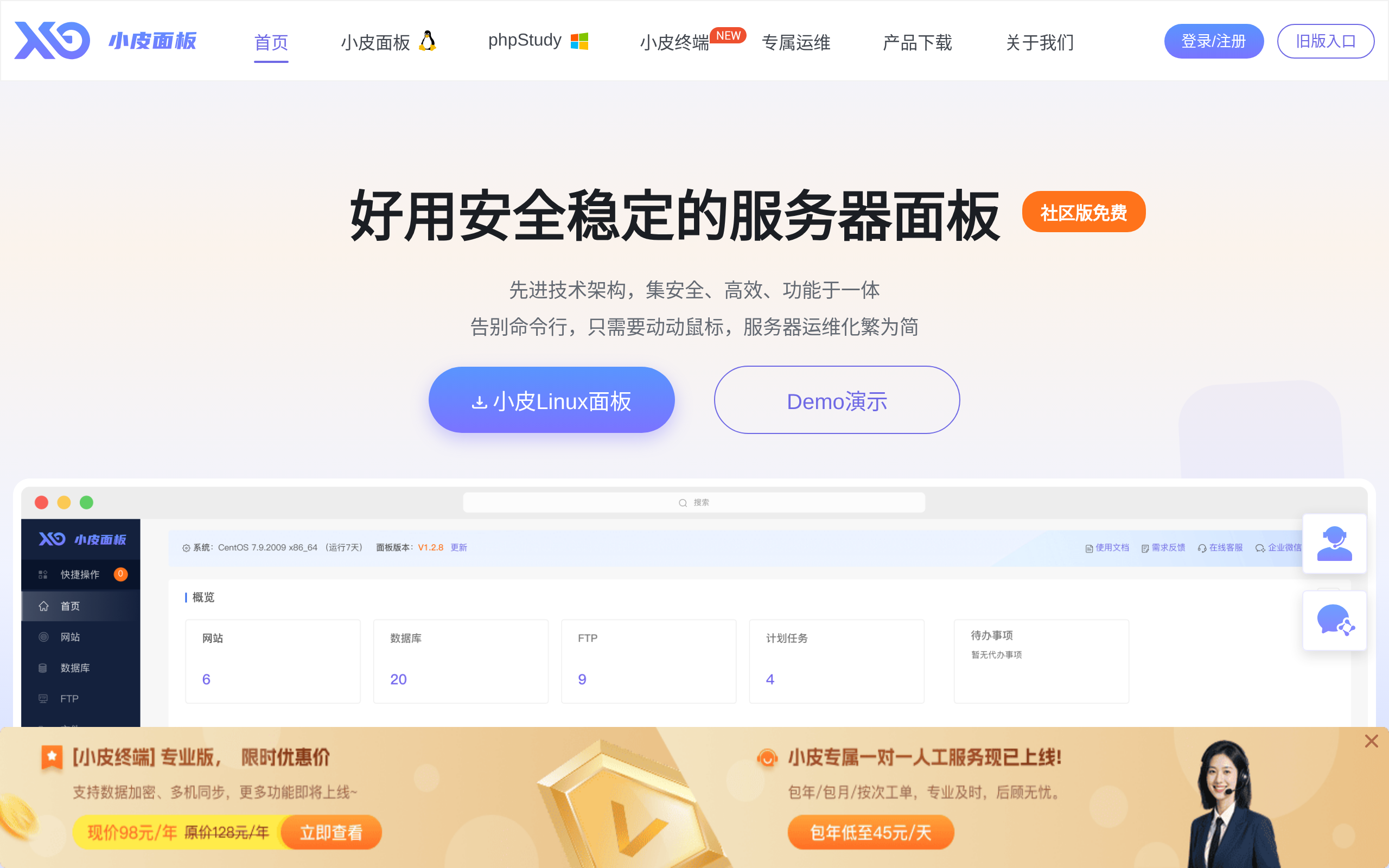 小皮面板(phpStudy) · 首页