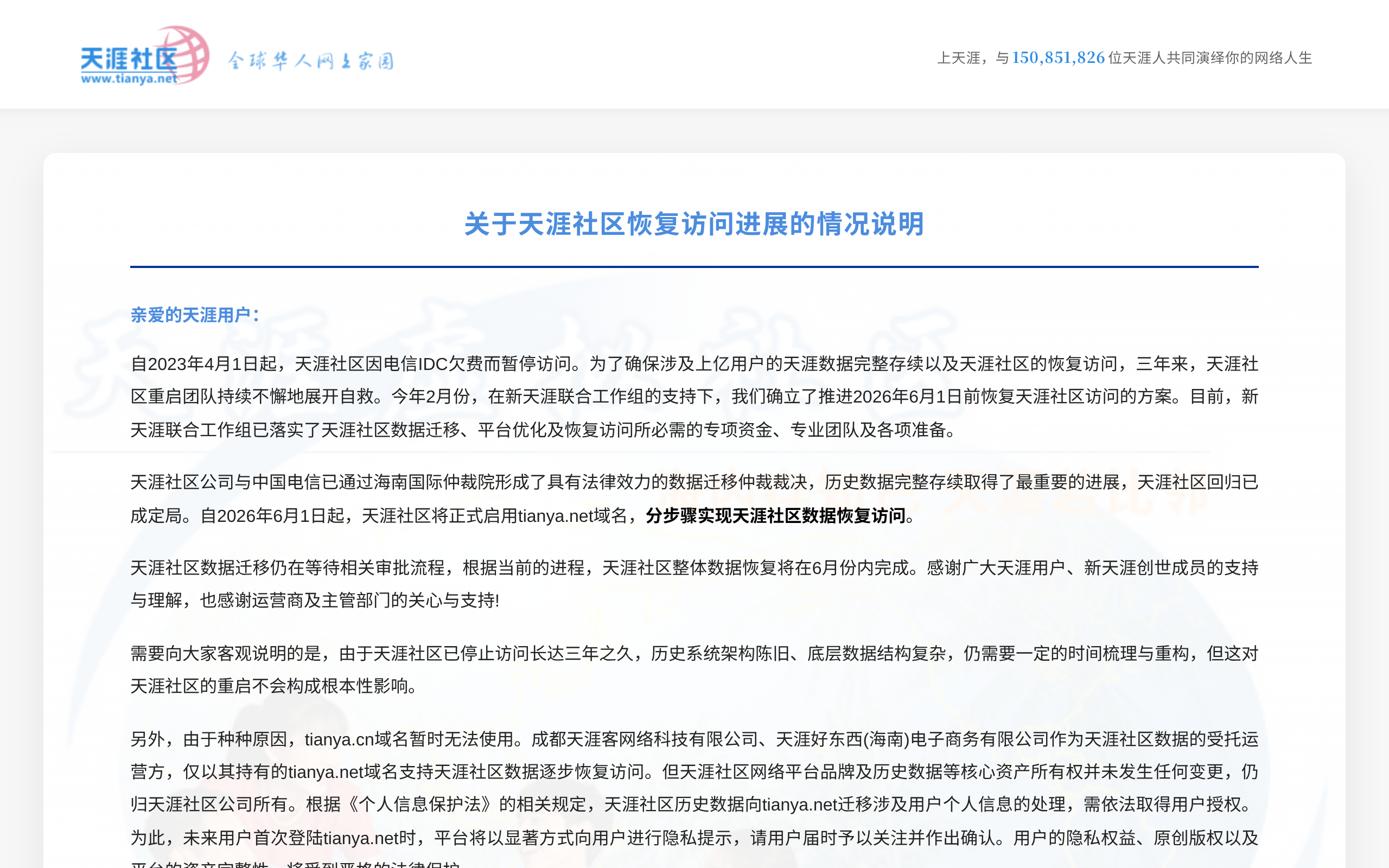 天涯社区 · 首页