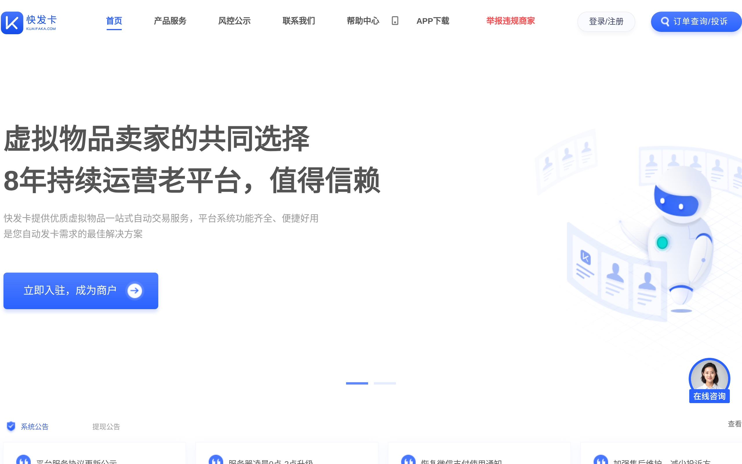 快发卡 · 首页