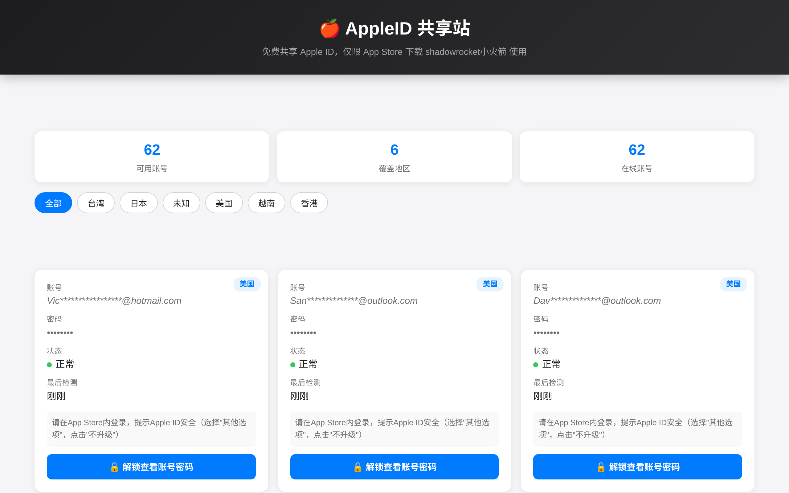 AppleID 共享站 · 首页
