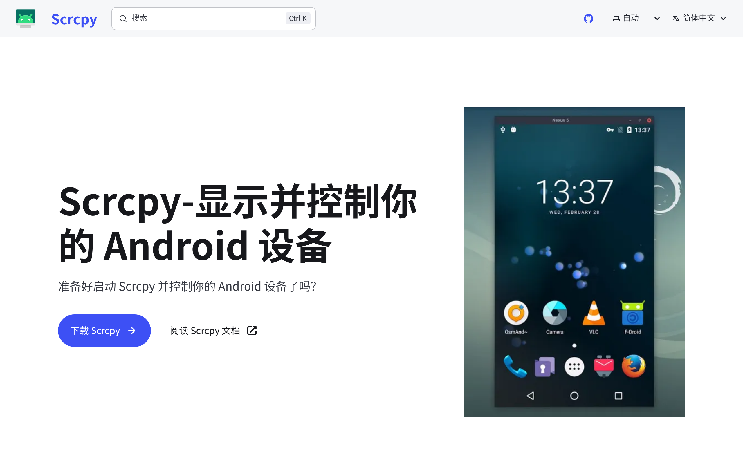 Scrcpy · 首页