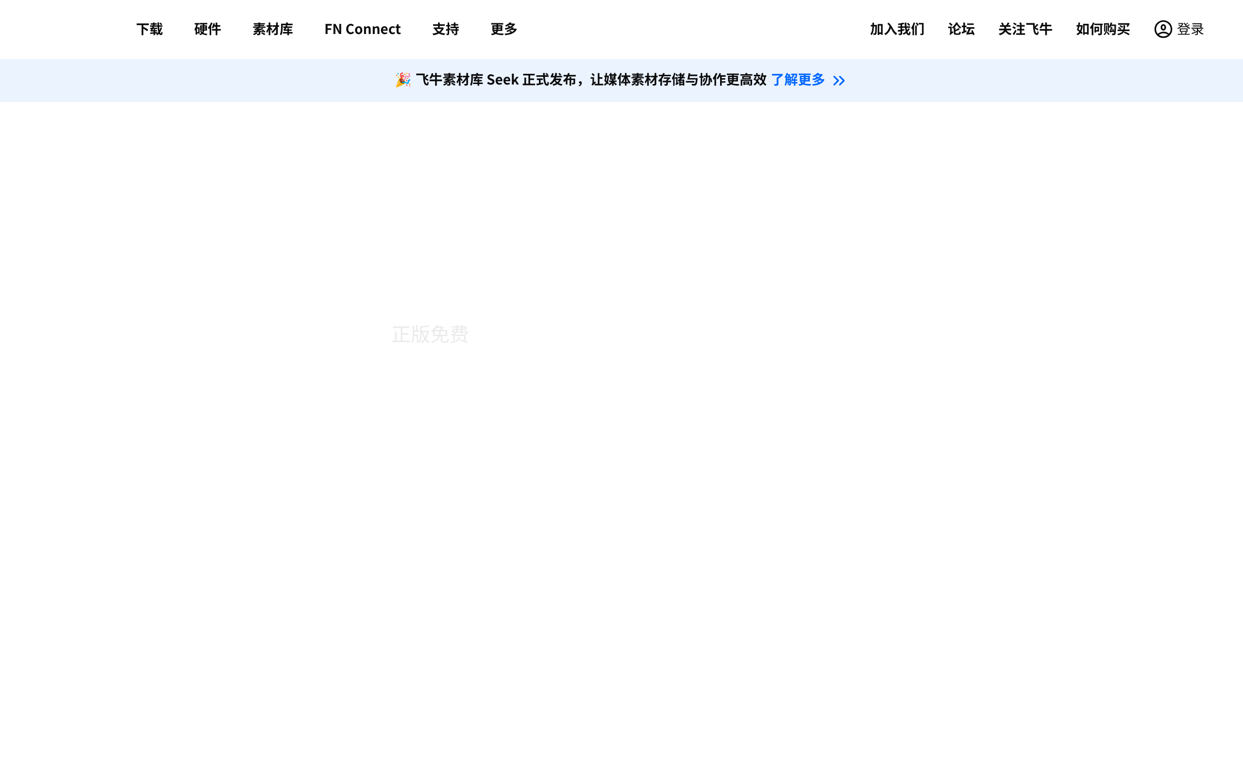 飞牛 fnOS · 首页