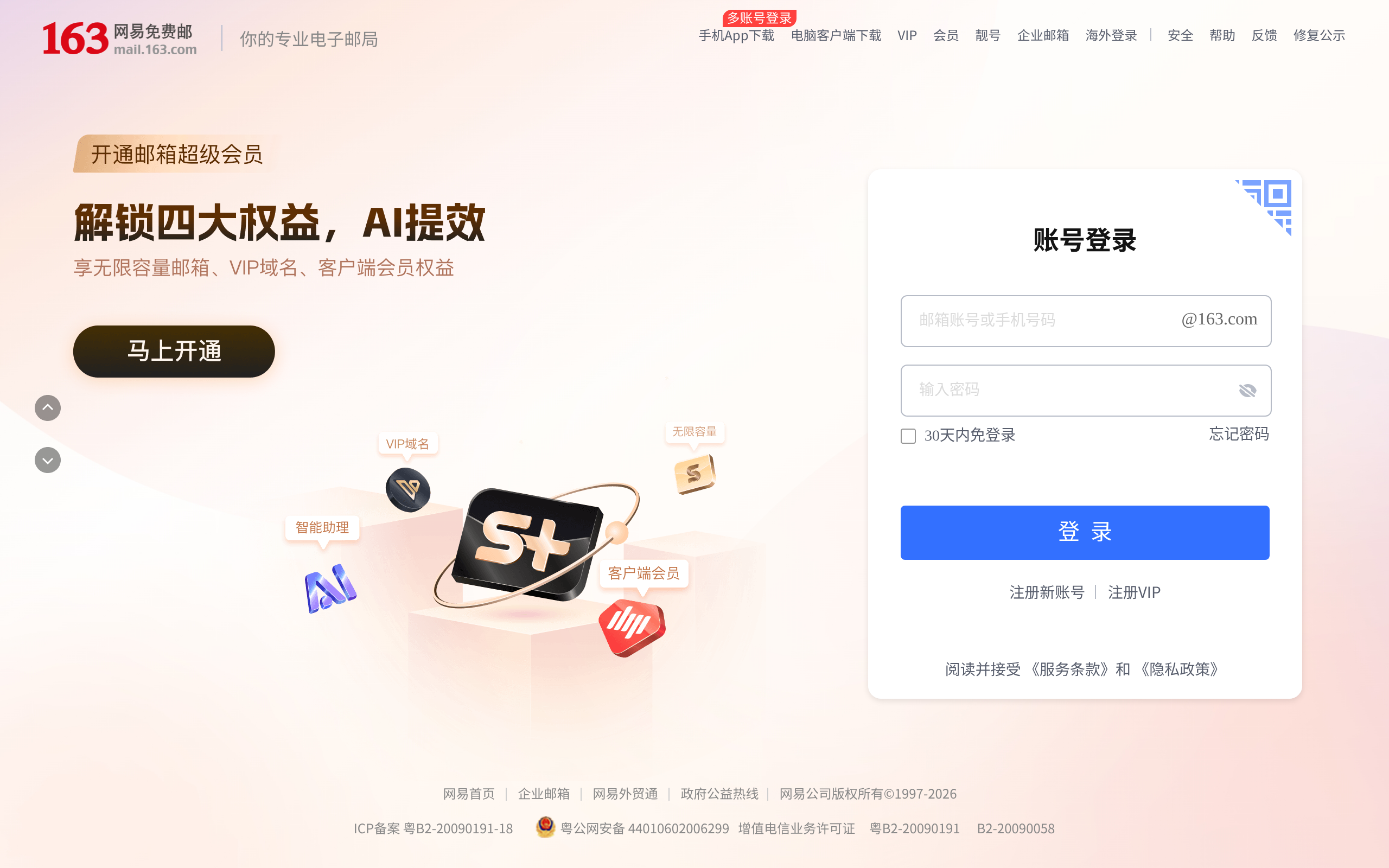 网易163免费邮箱 · 首页