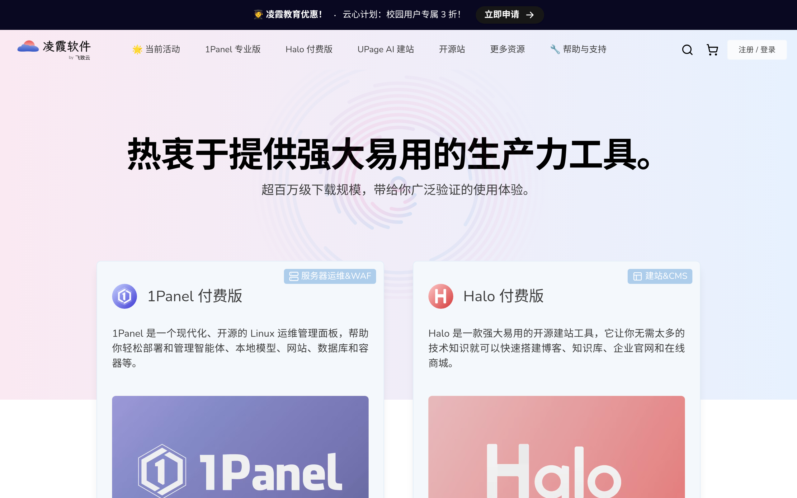 凌霞软件 · 首页