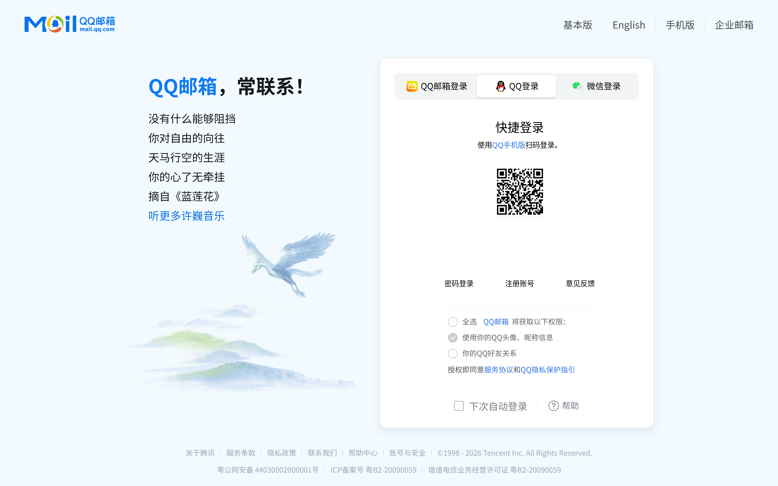 QQ邮箱 · 首页
