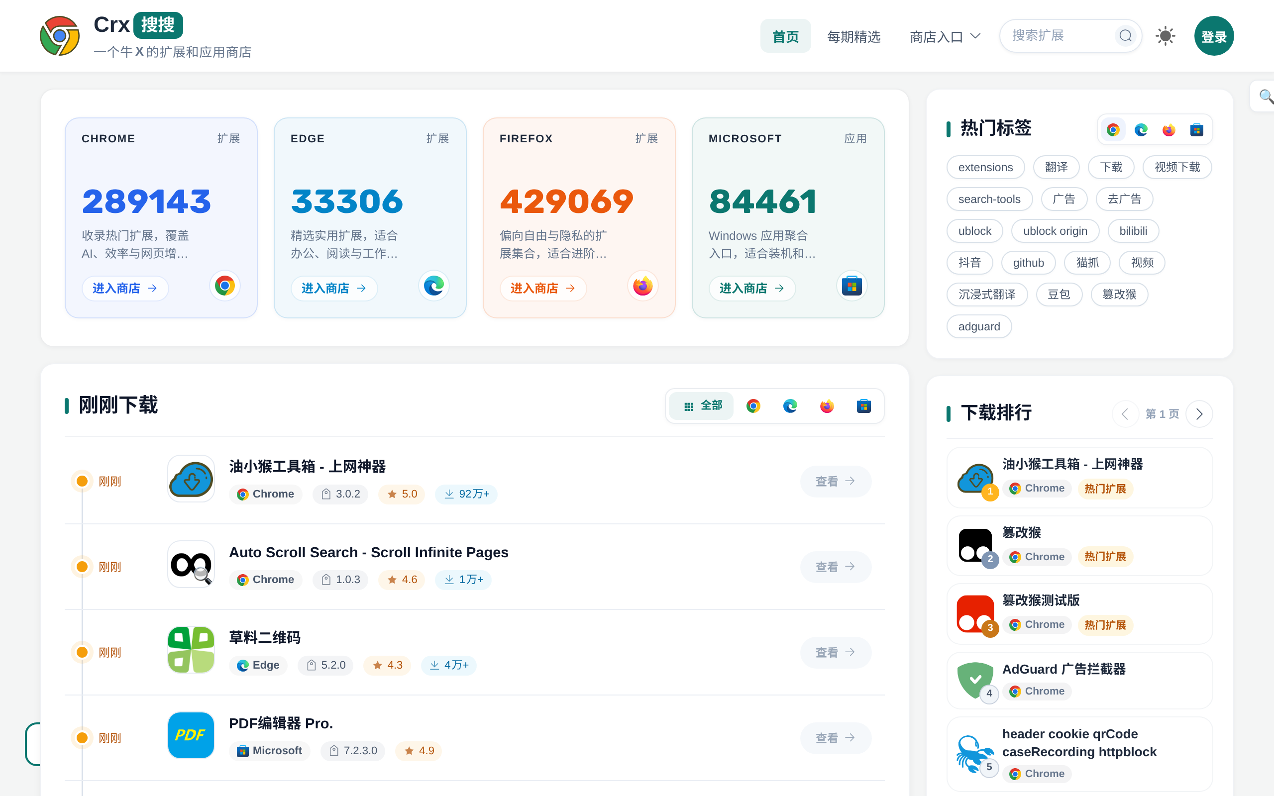 Crx搜搜 · 首页