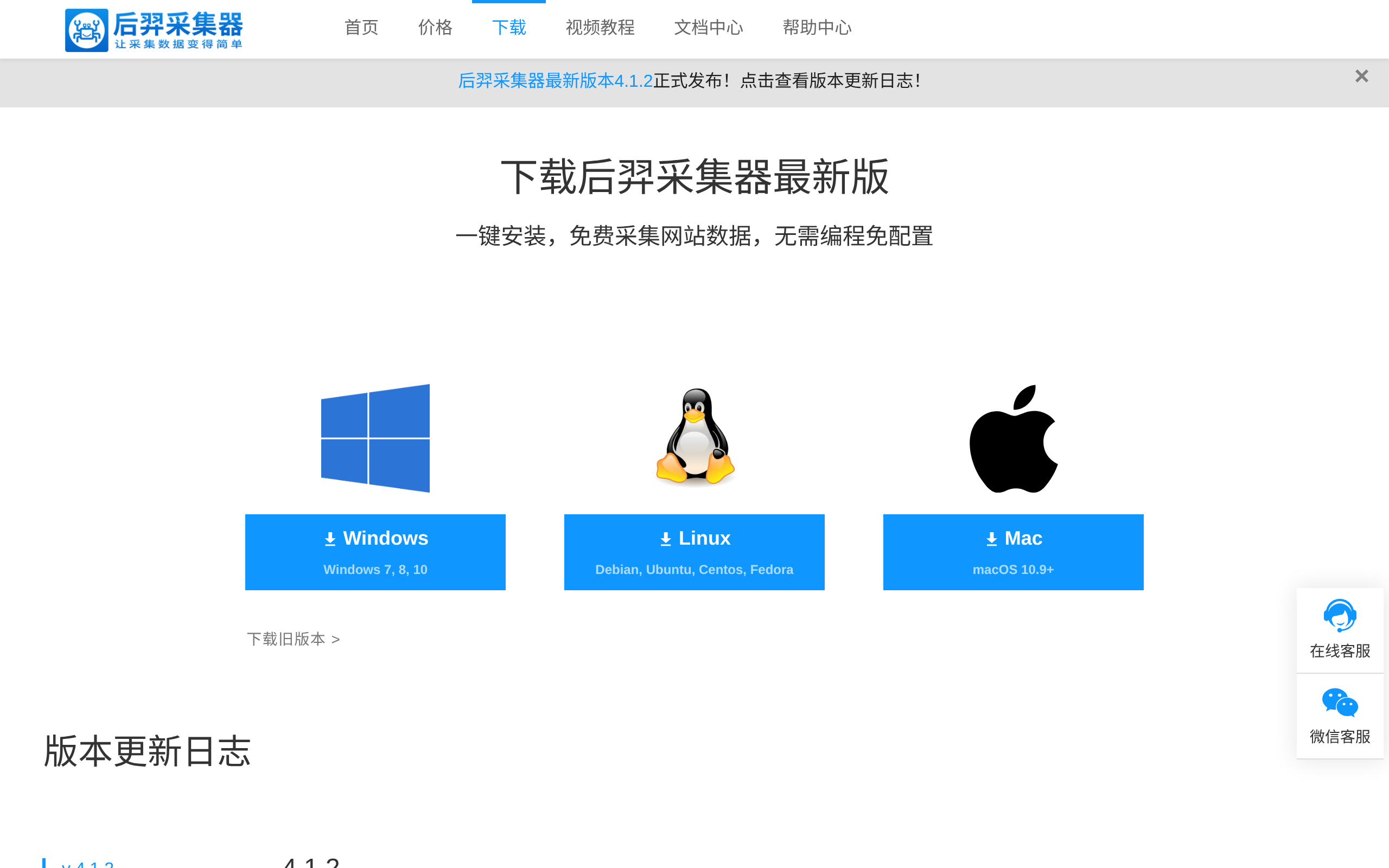 后羿采集器 · 首页