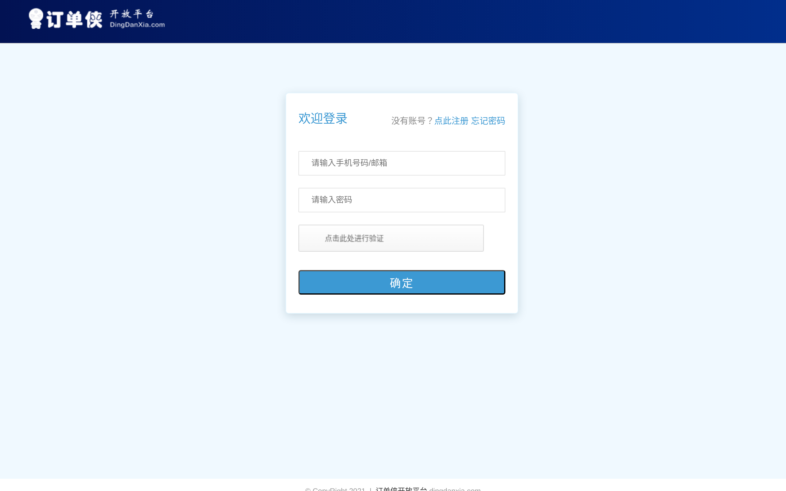 订单侠开放平台 · 首页