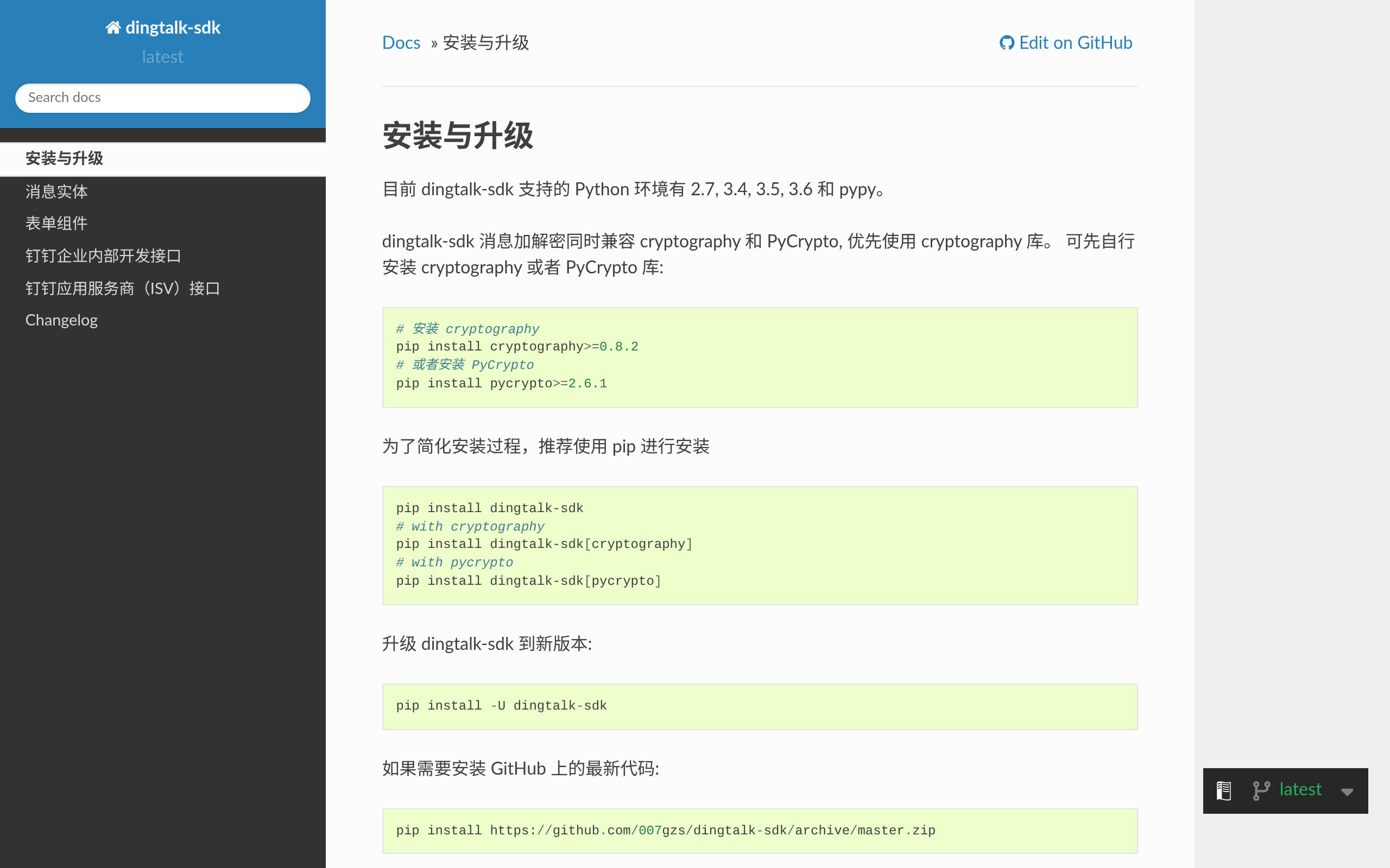 dingtalk-sdk · 首页