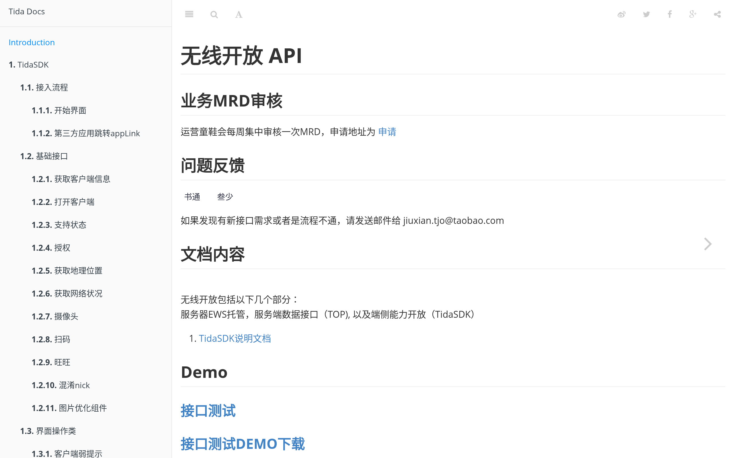 无线开放 API · 首页