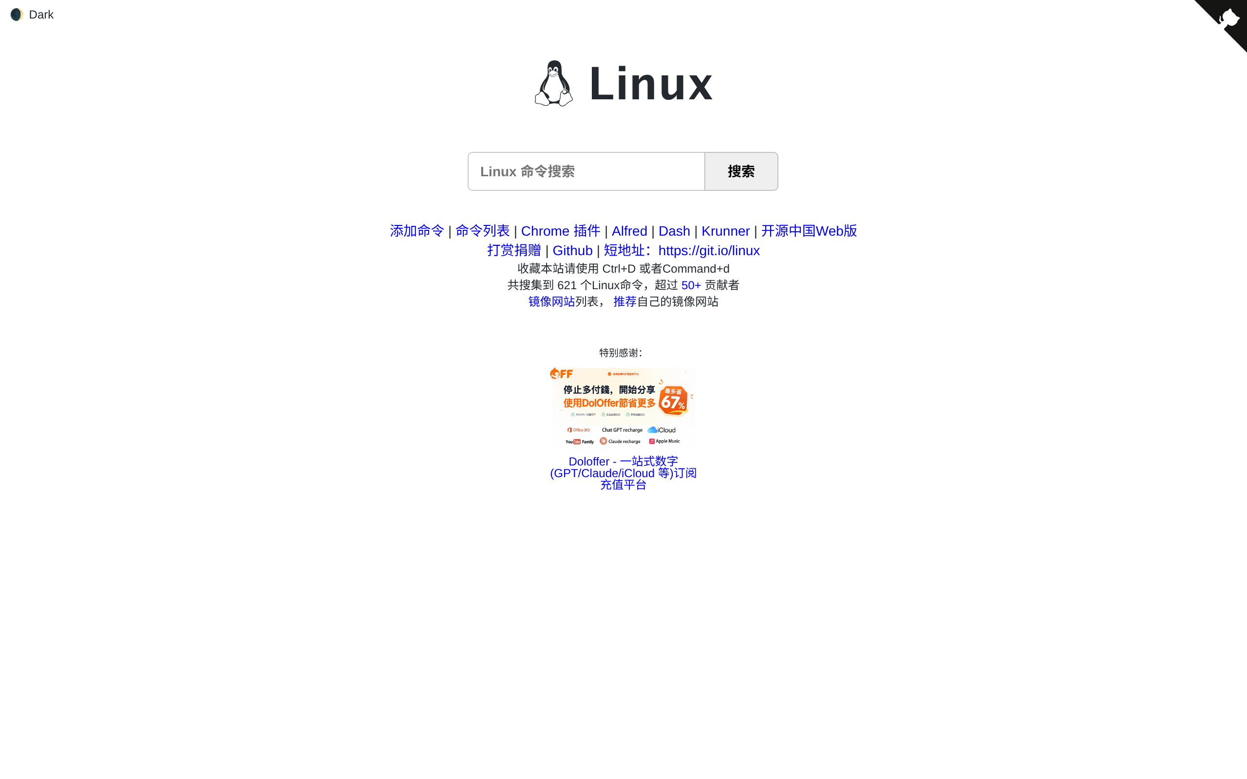 Linux 命令搜索引擎 · 首页