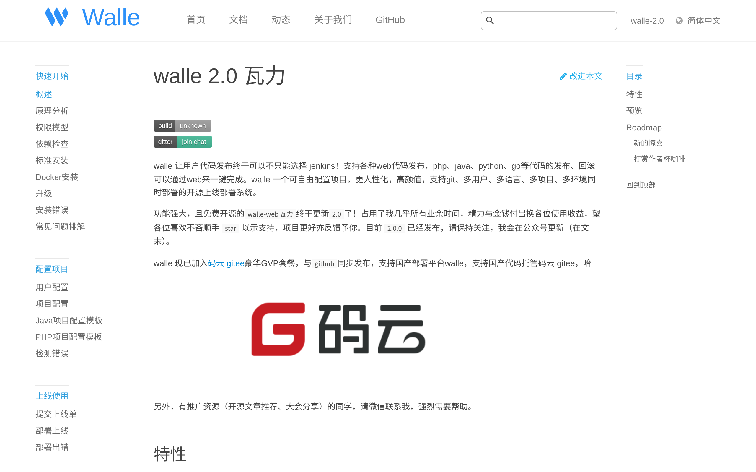 Walle 瓦力 · 首页