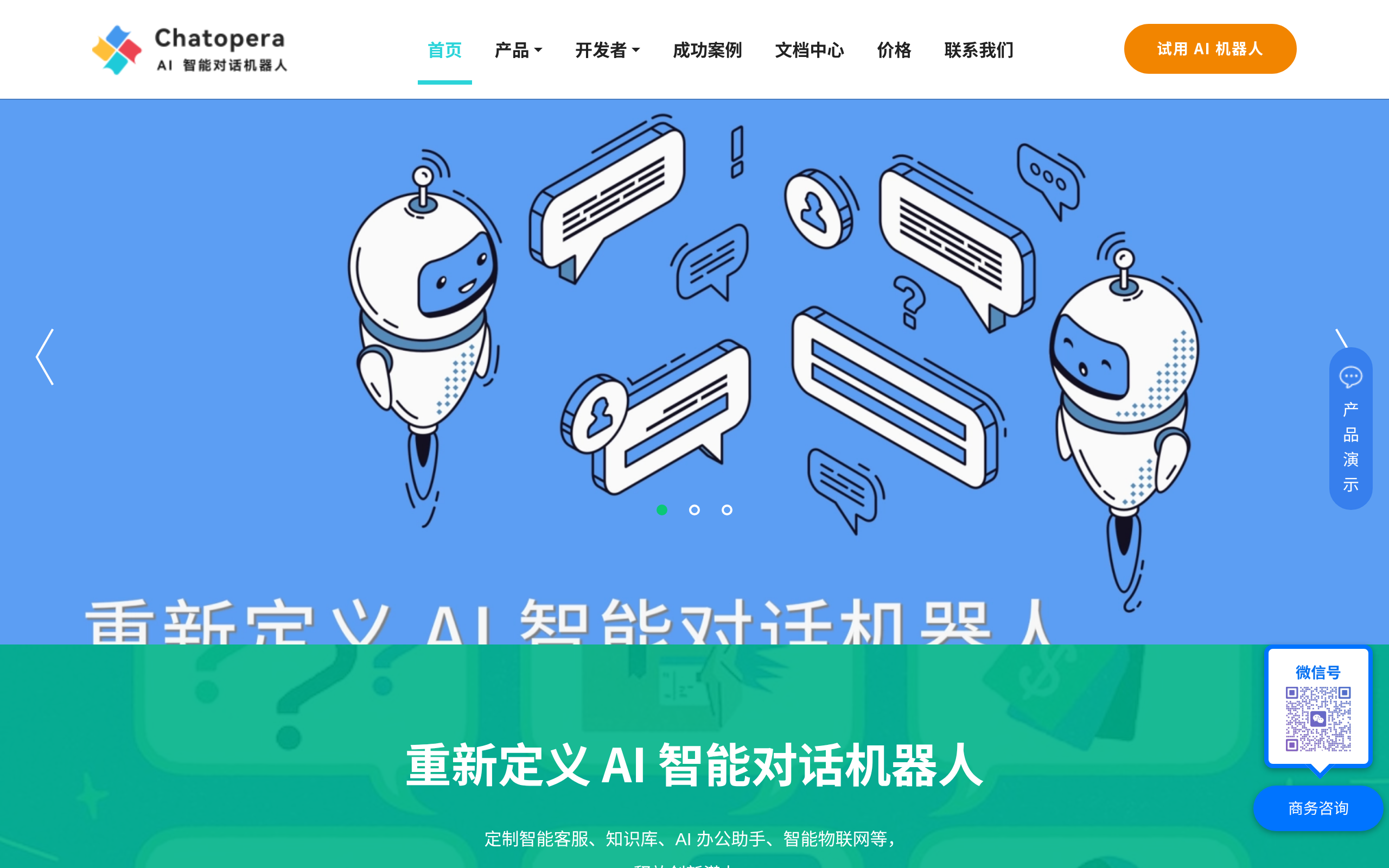 Chatopera · 首页