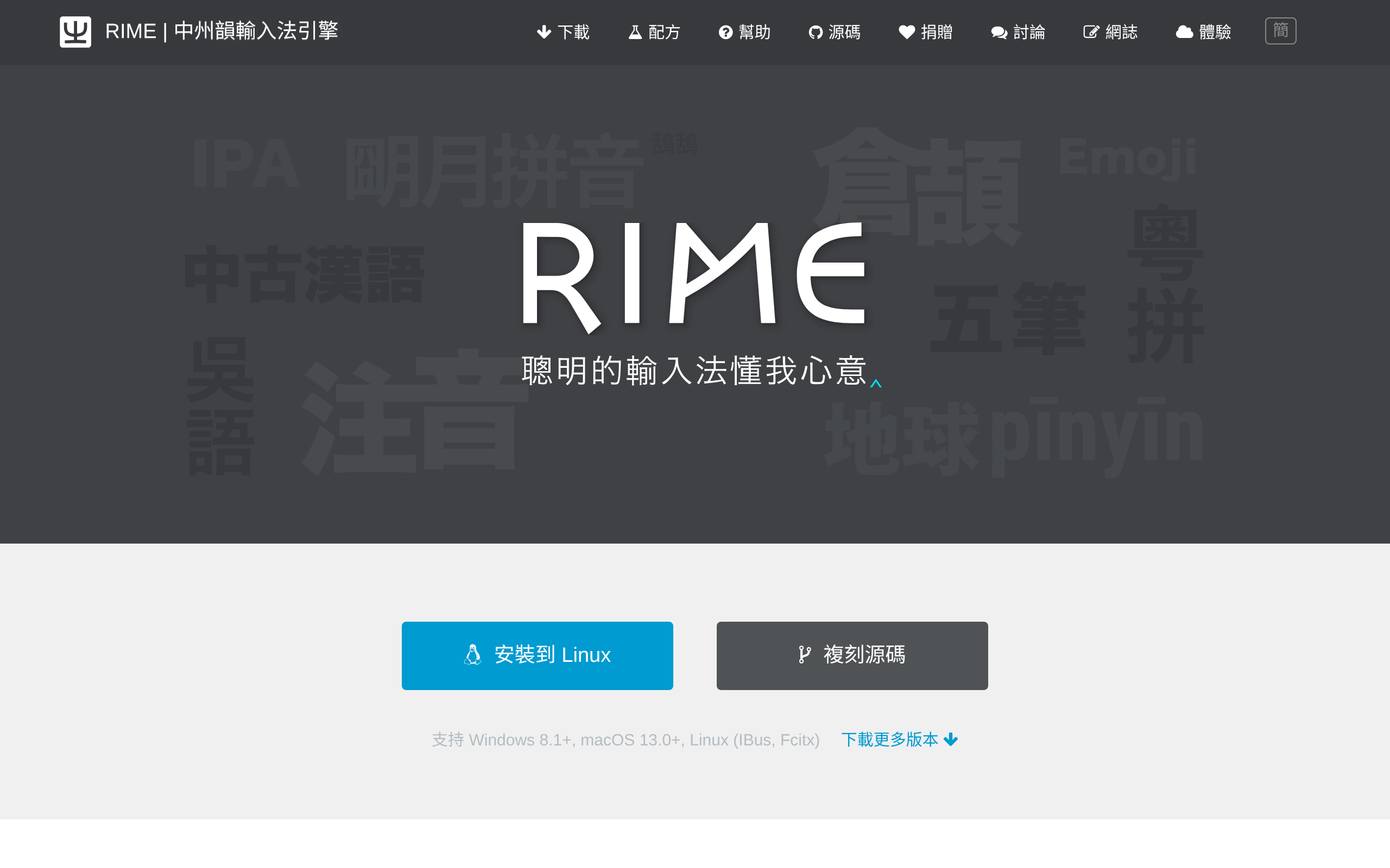 Rime(中州韵) · 首页