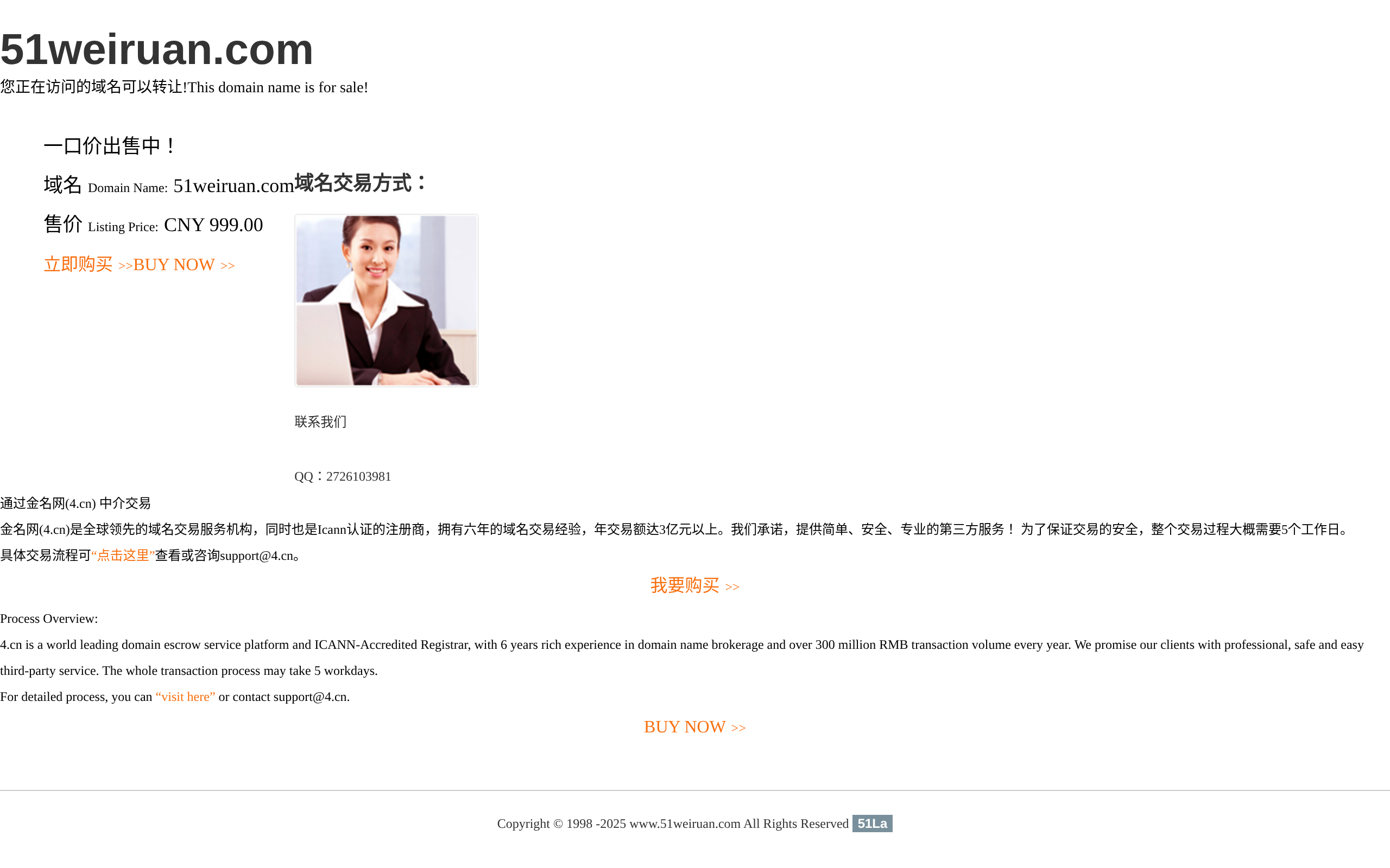 51weiruan.com 域名转让 · 首页