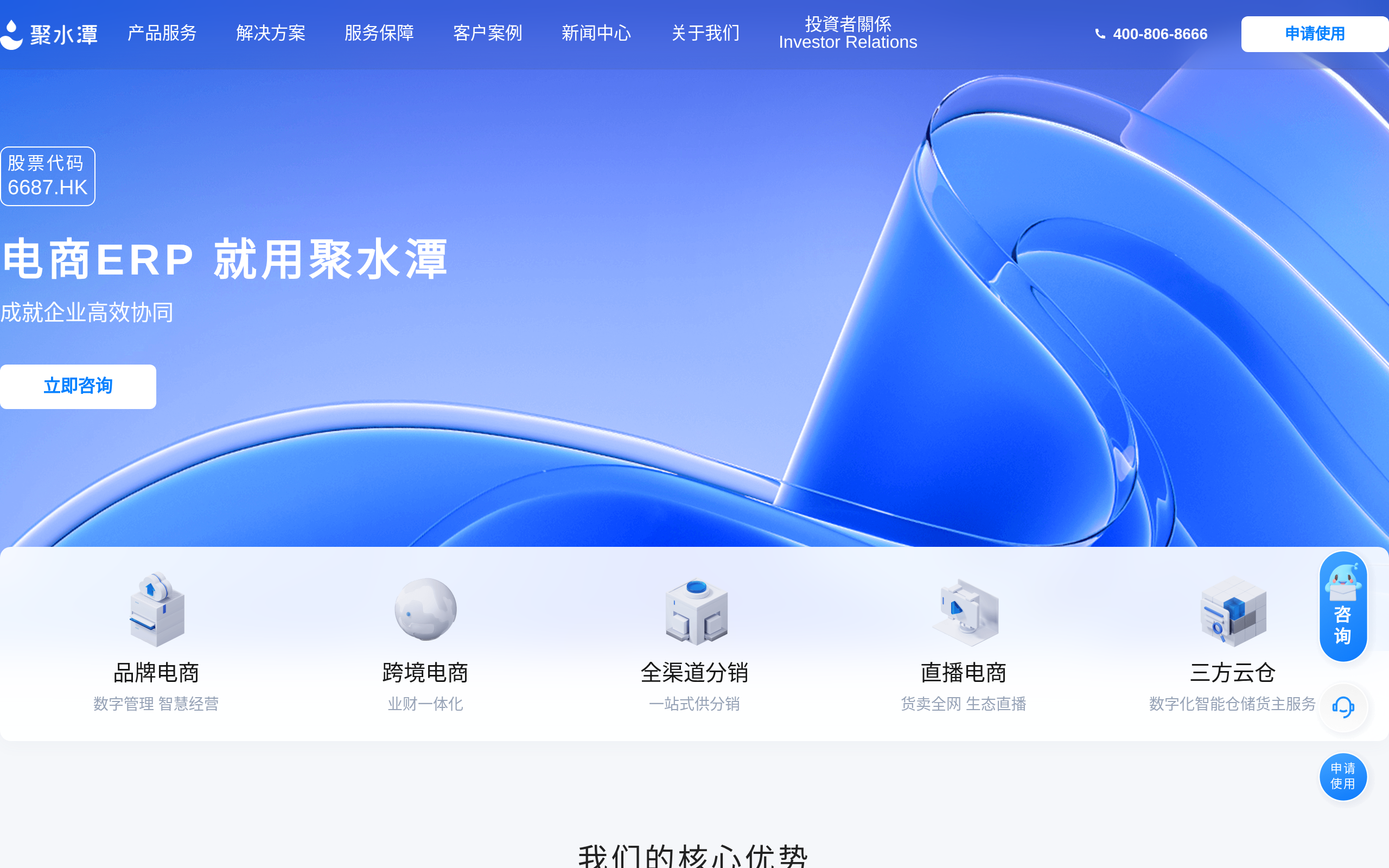 聚水潭 · 首页