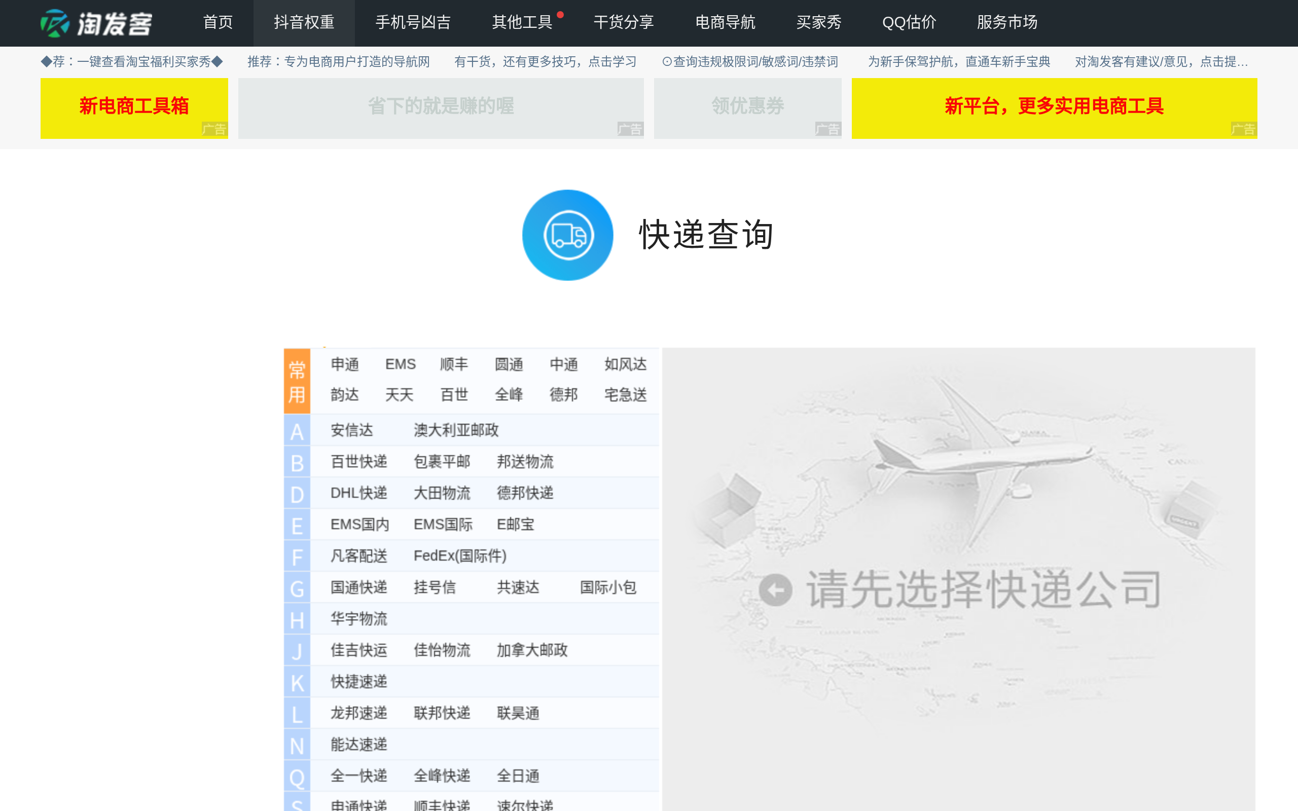 淘发客快递查询 · 首页