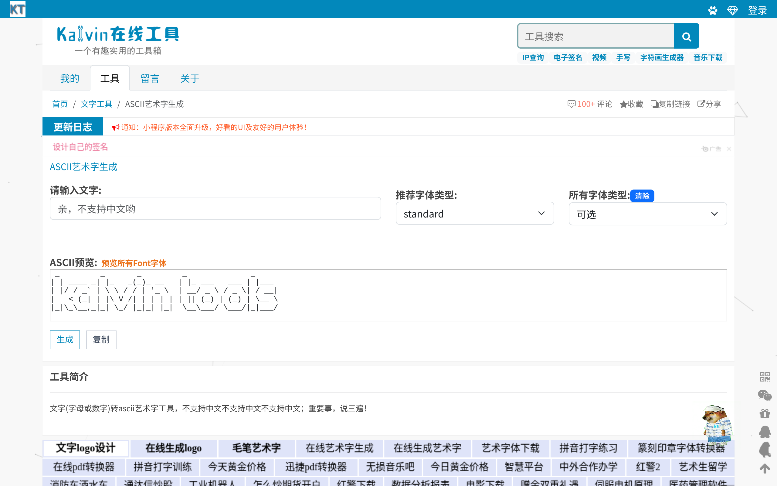 Kalvin ASCII艺术字生成器 · 首页