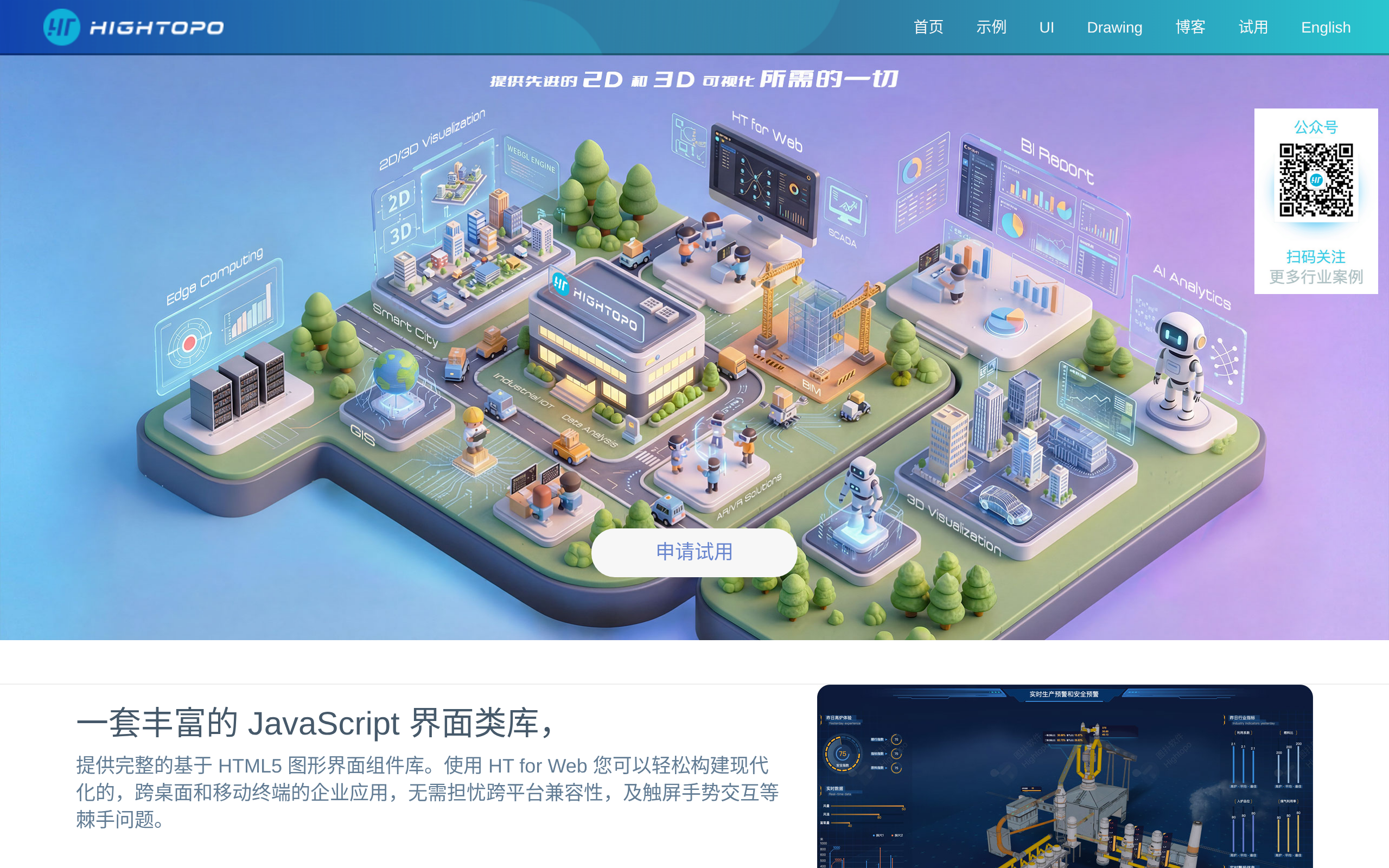 Hightopo(HT for Web) · 首页
