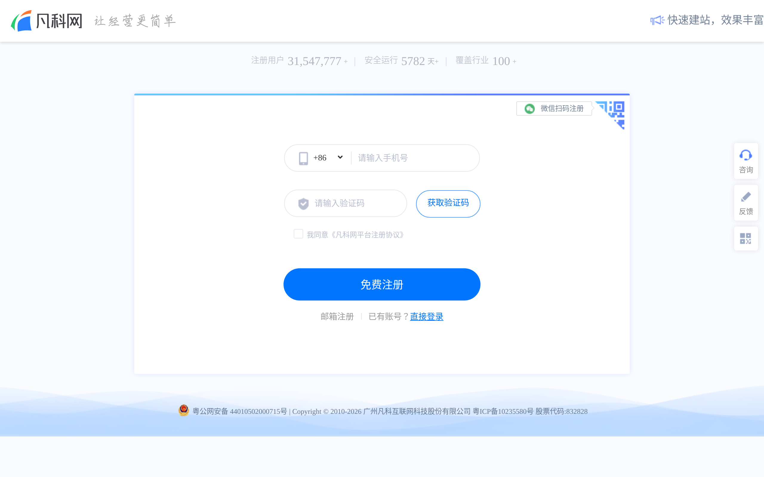 凡科建站 · 首页