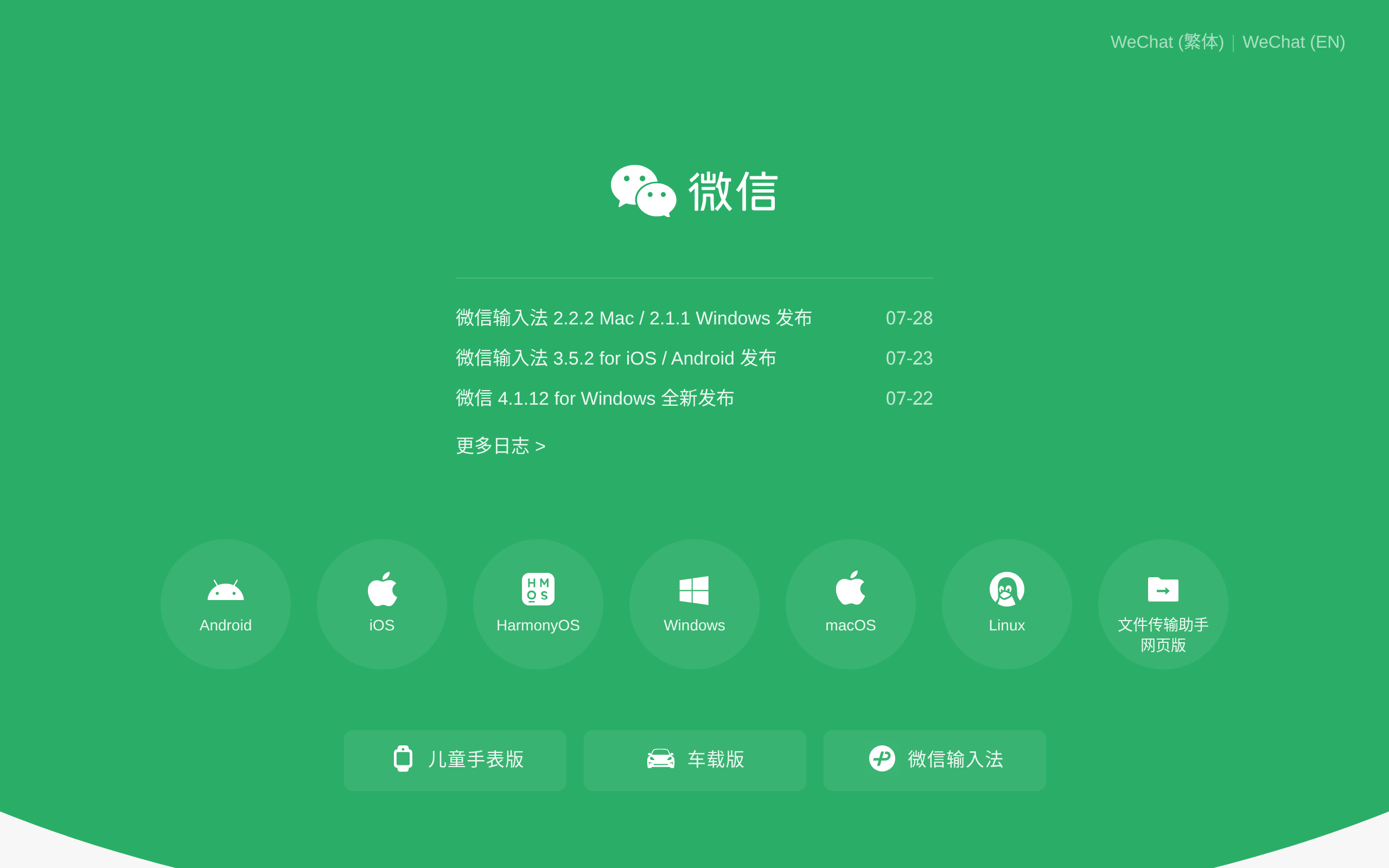 微信（WeChat） · 首页