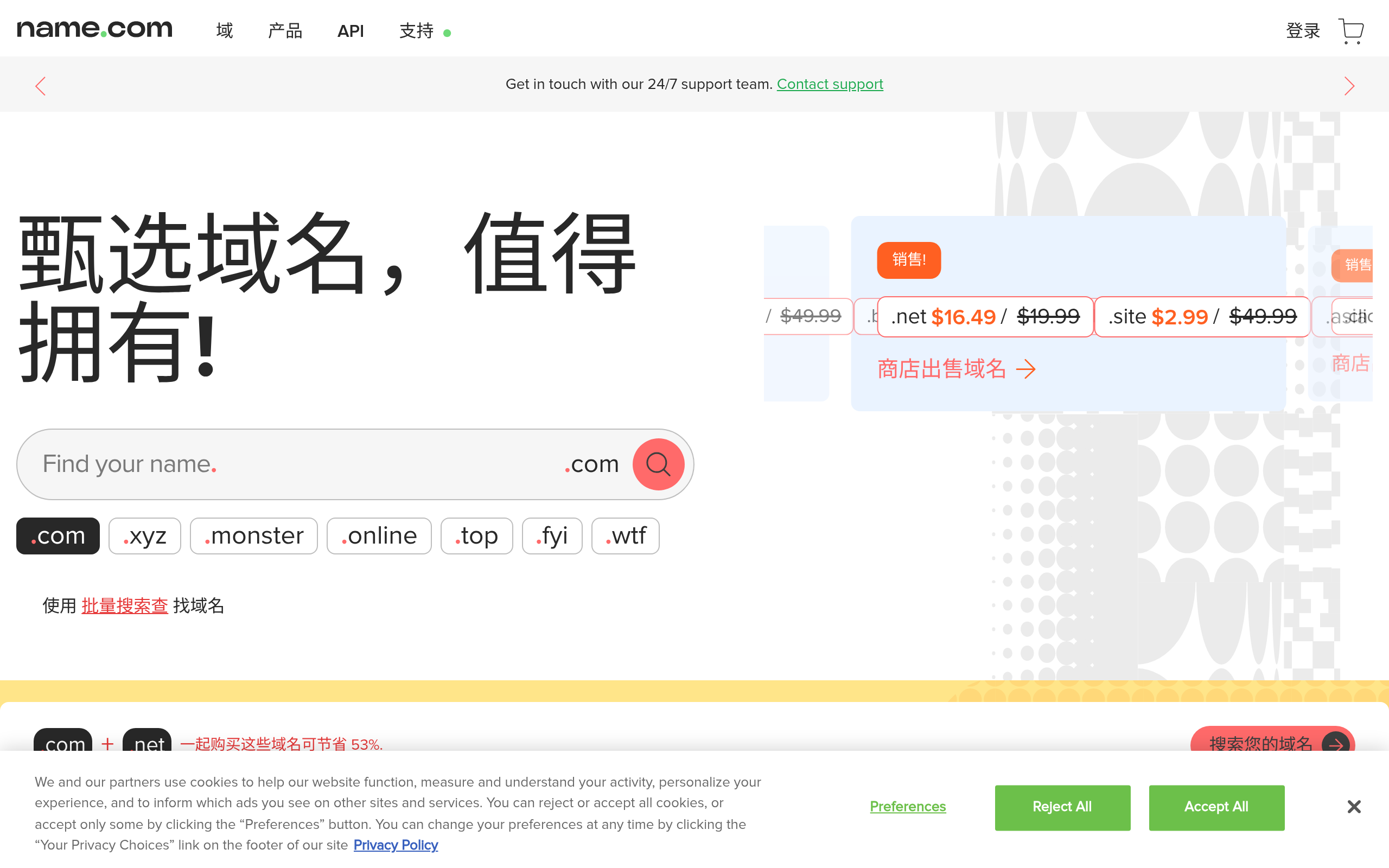 Name.com · 首页