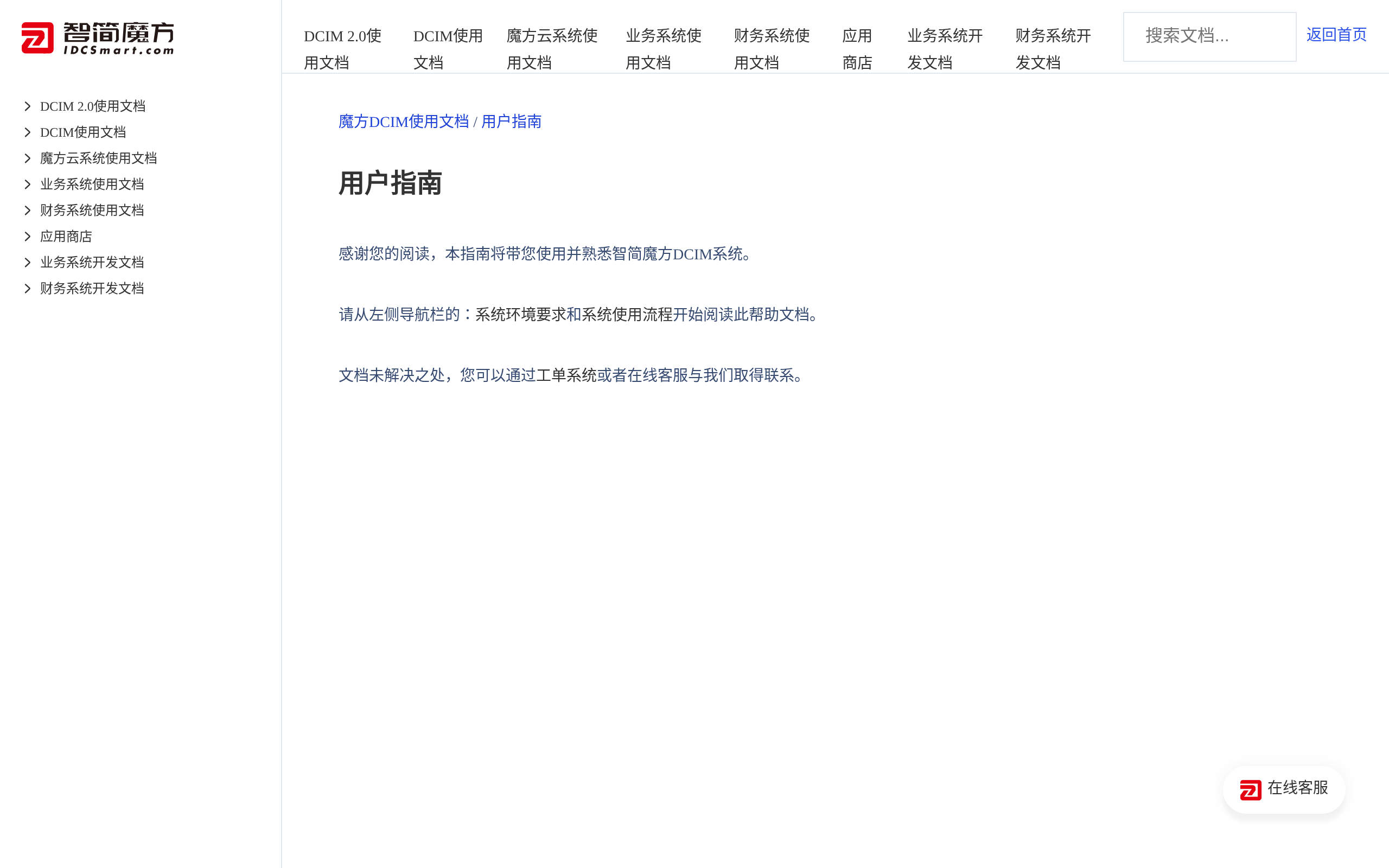 智简魔方 IDCsmart · 首页