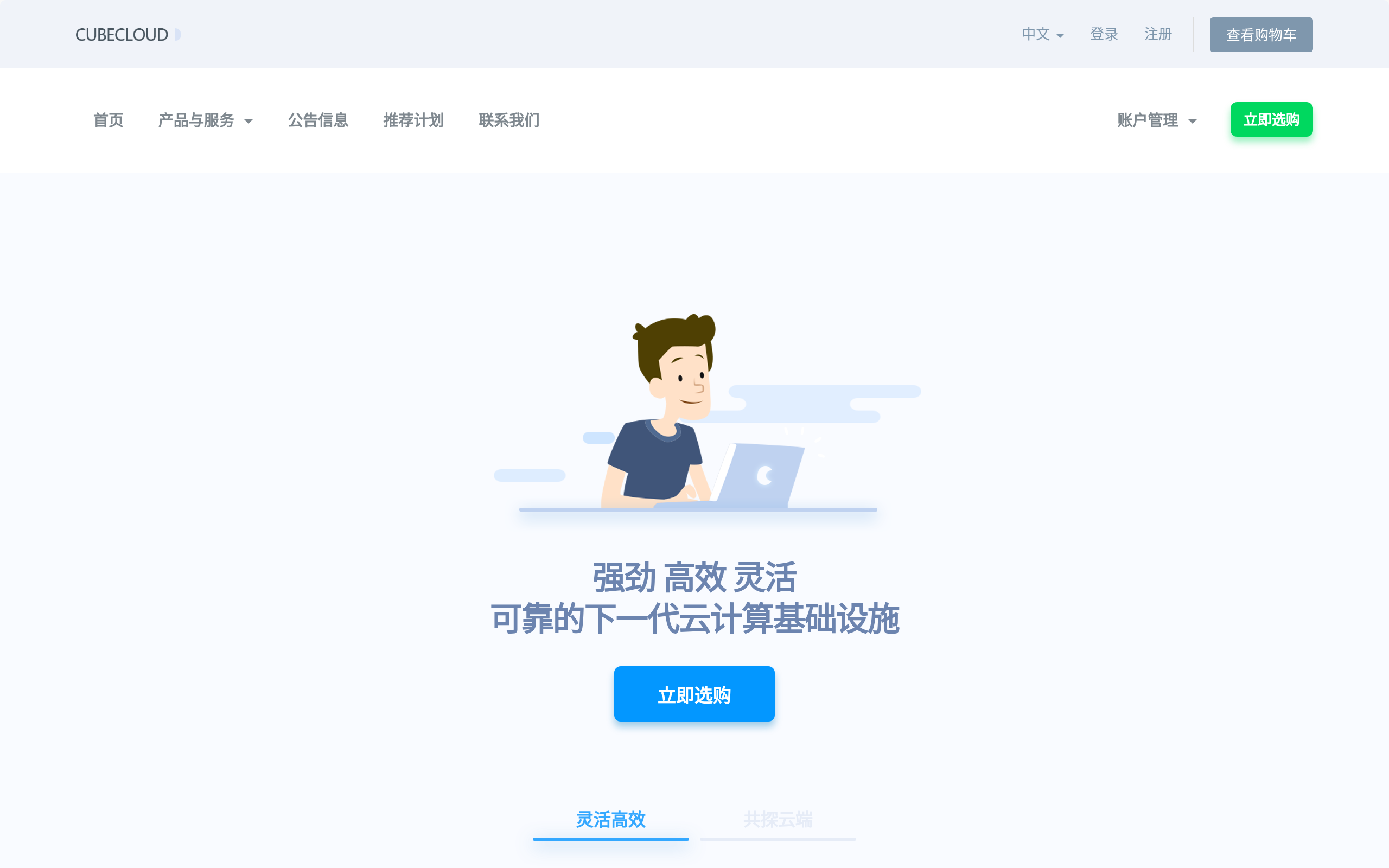 CubeCloud · 首页