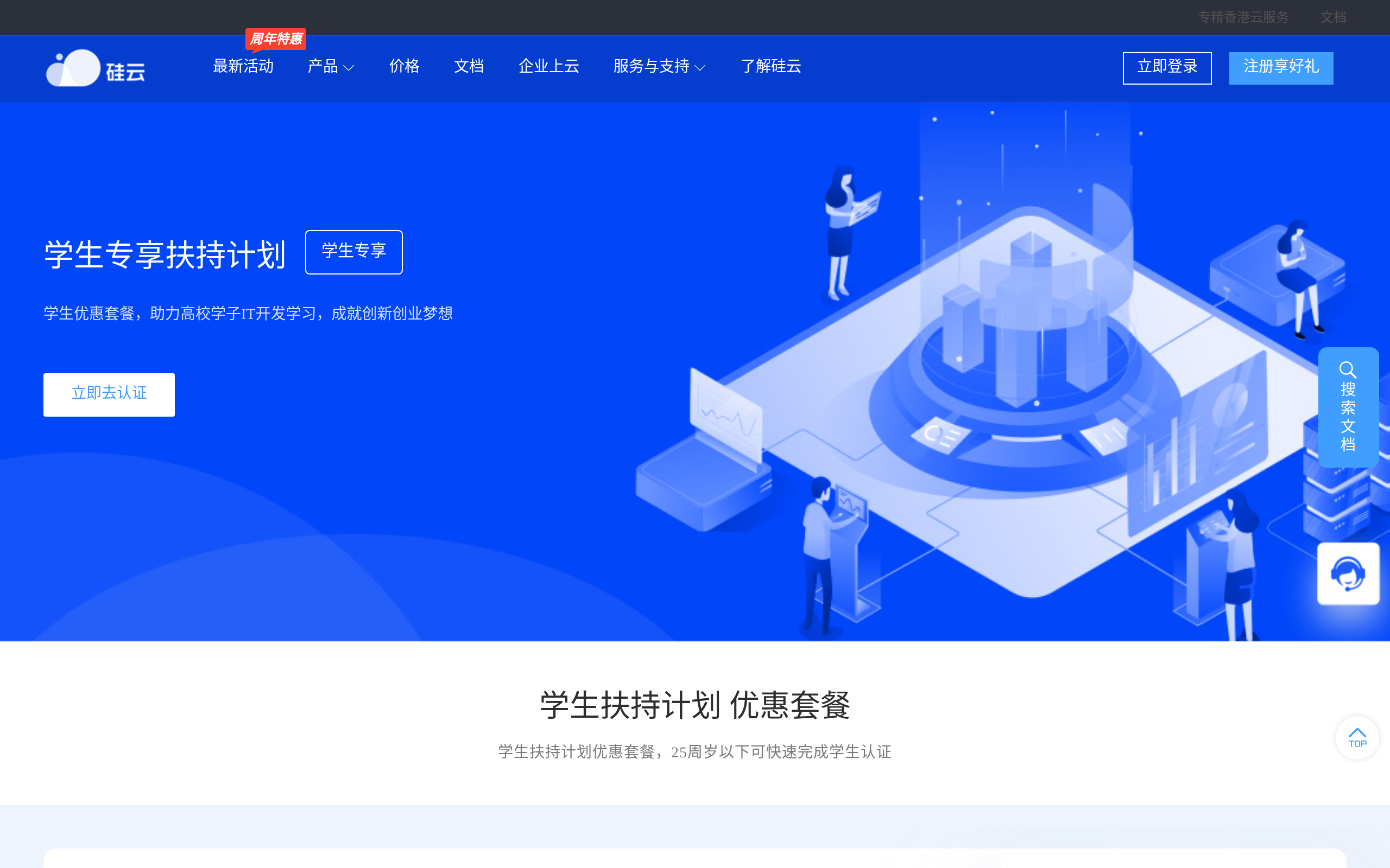 硅云 · 首页
