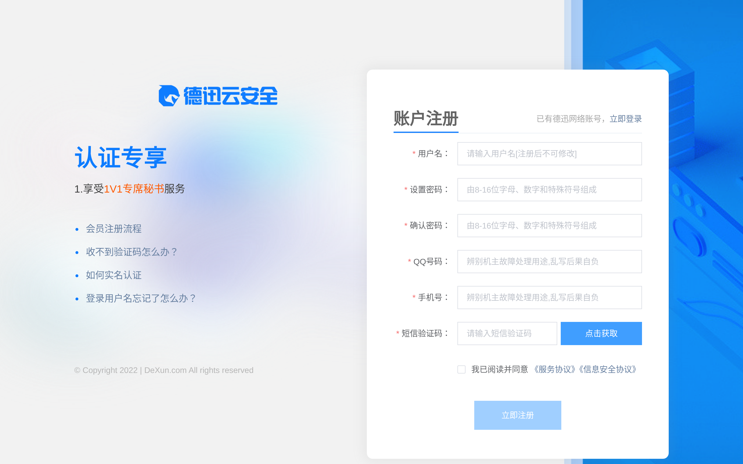 德迅云安全 · 首页
