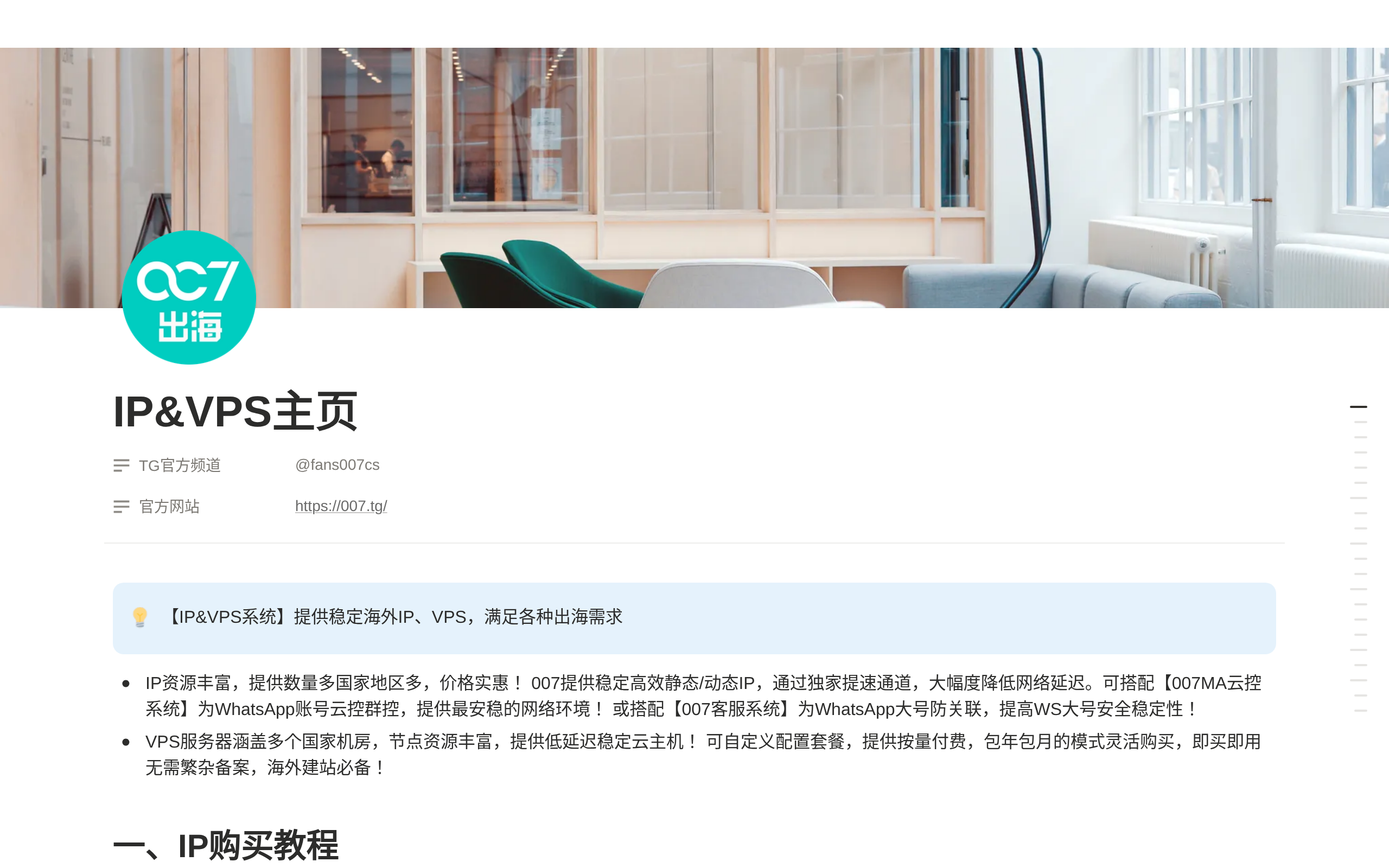 007 IP&VPS · 首页