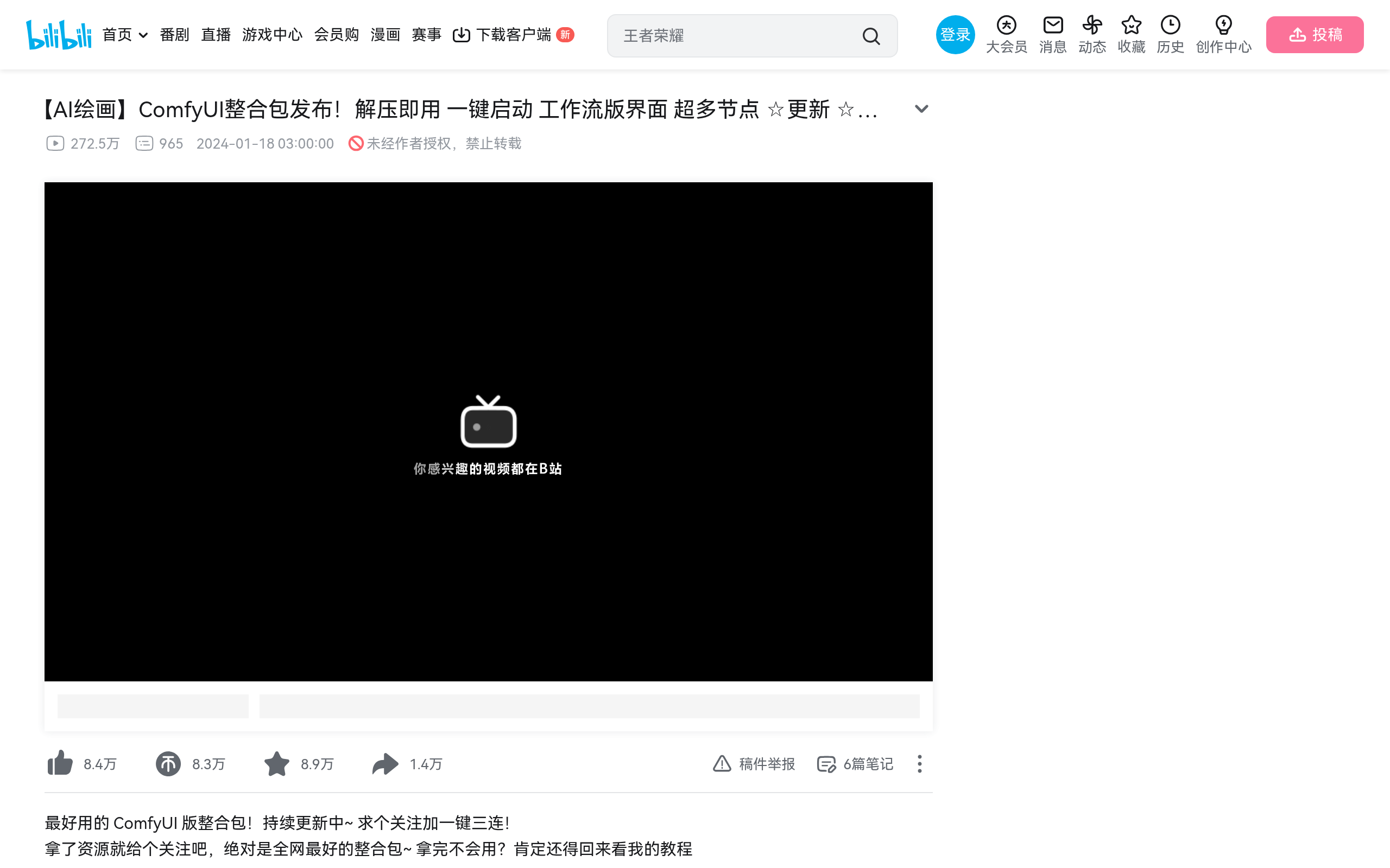 秋叶 ComfyUI 整合包 · 首页