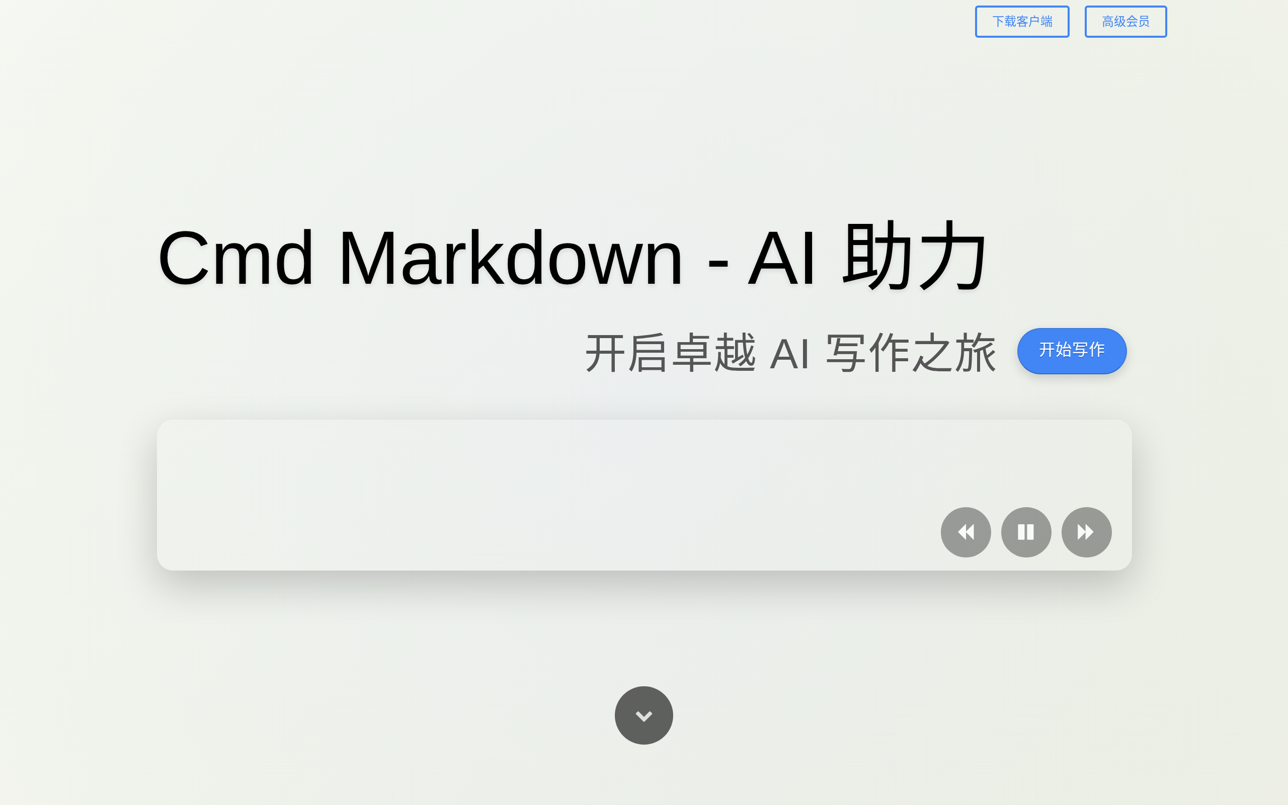 Cmd Markdown · 首页