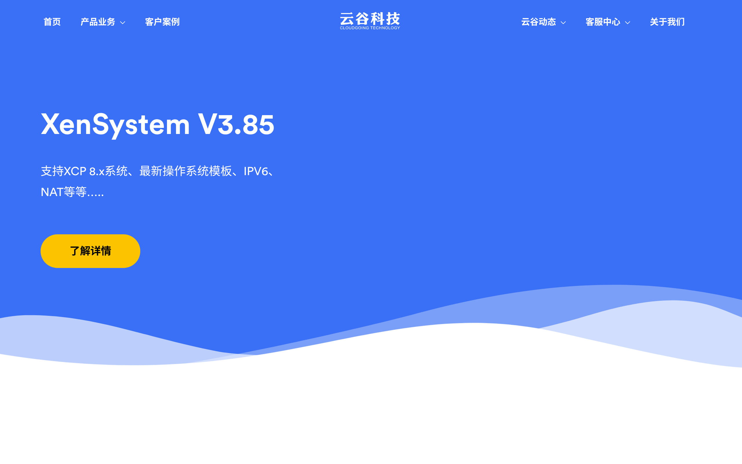 云谷科技 CloudGoing · 首页