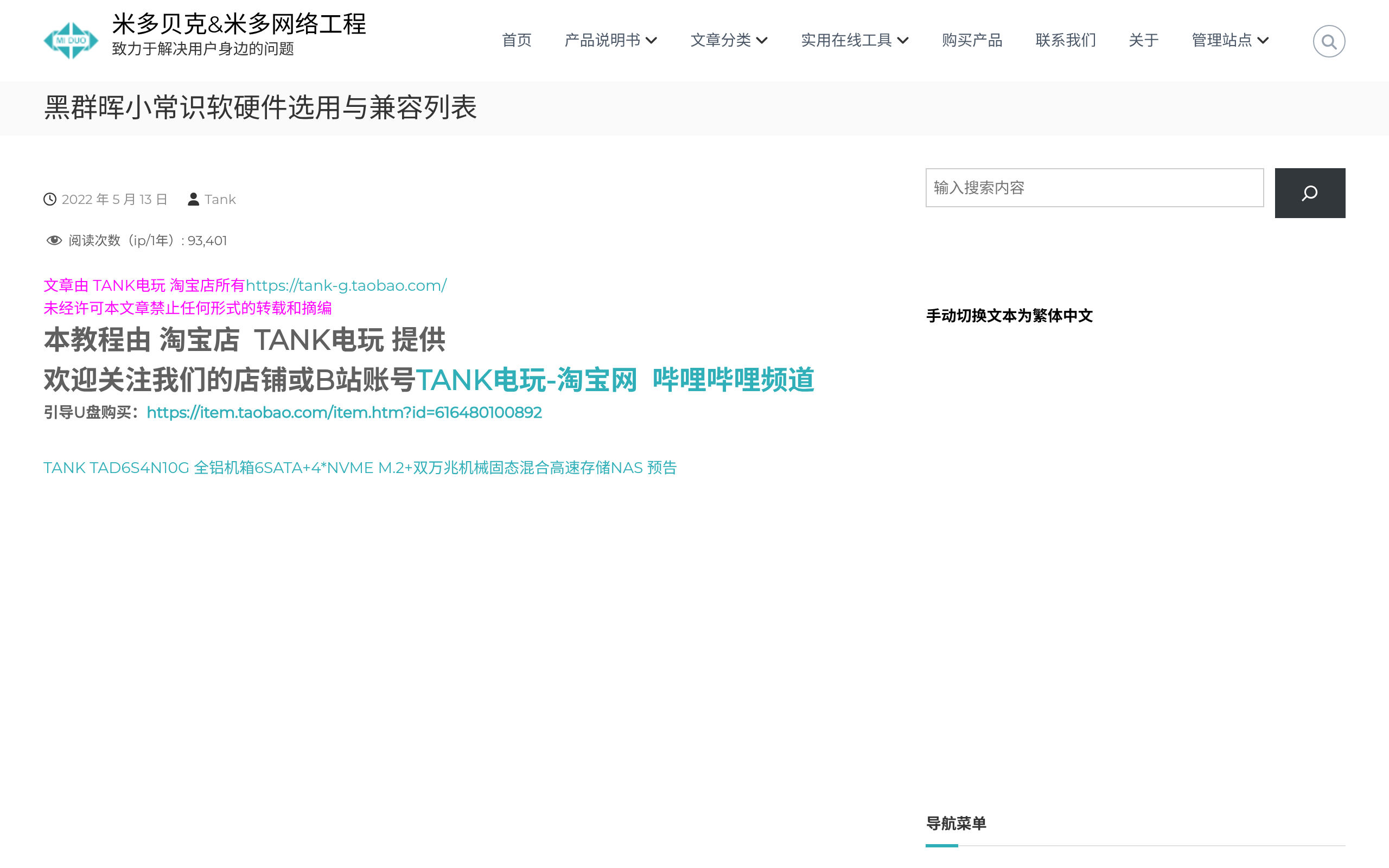 米多网络工程 · 首页