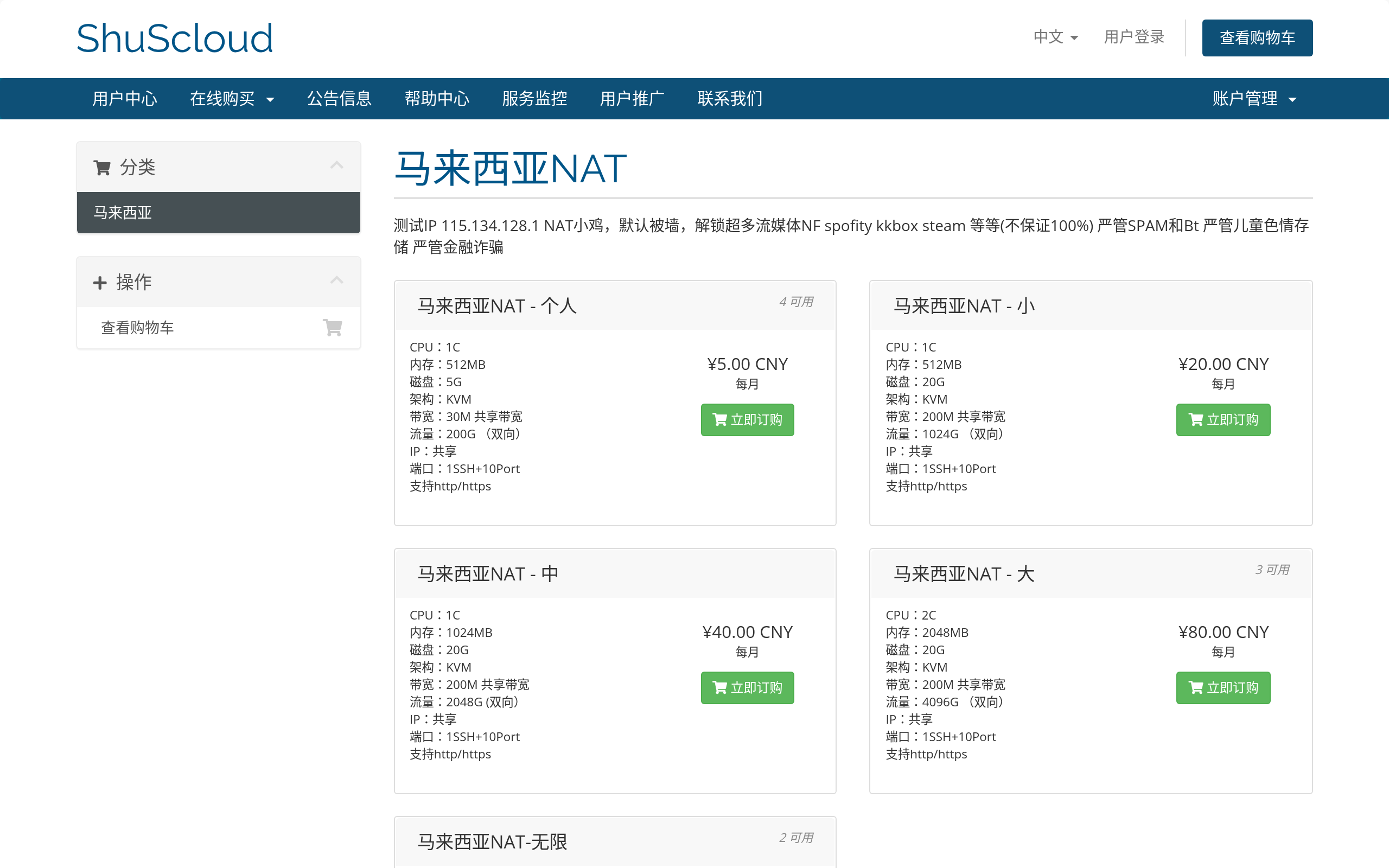 Shuscloud · 首页