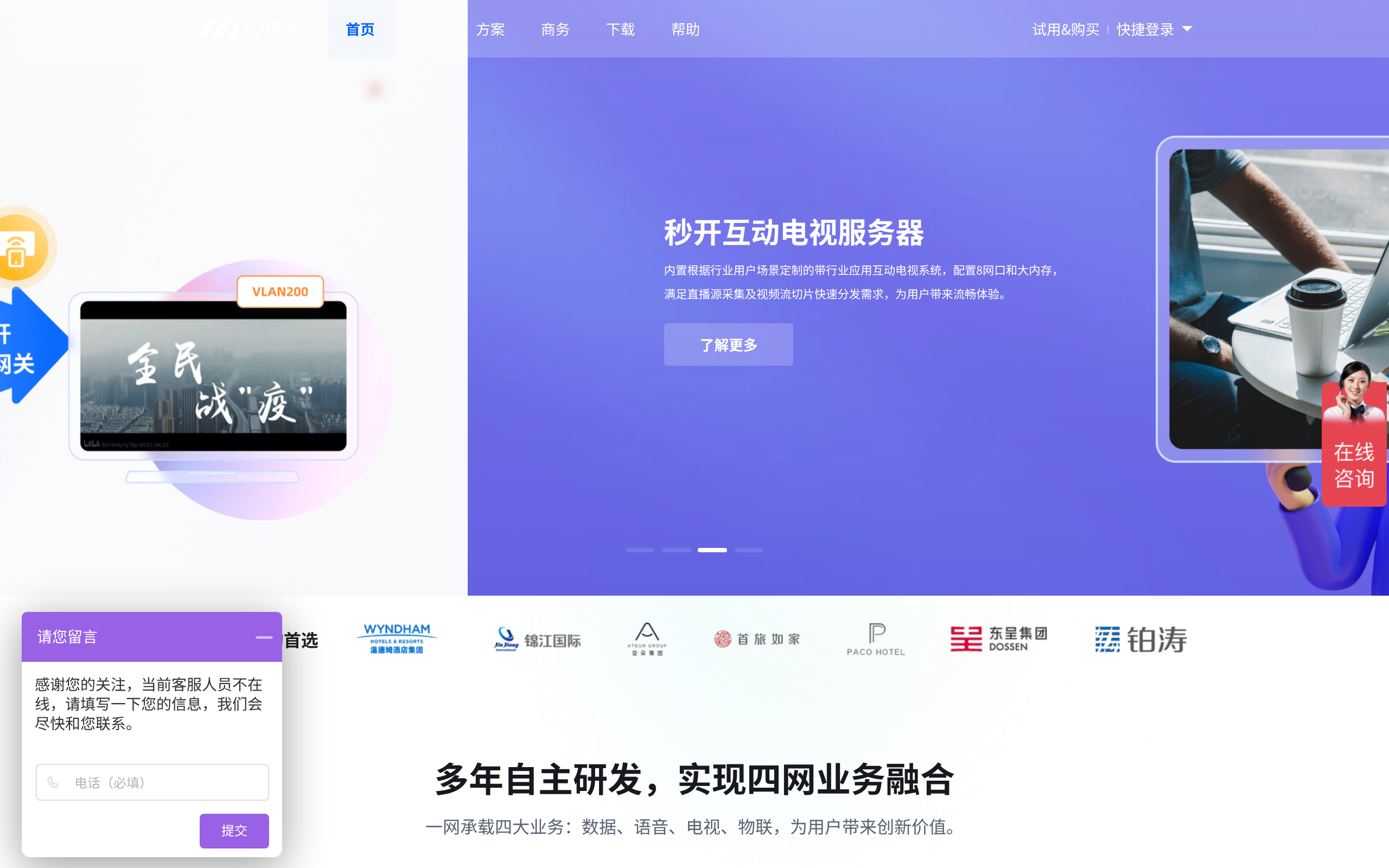 秒开网络 · 首页