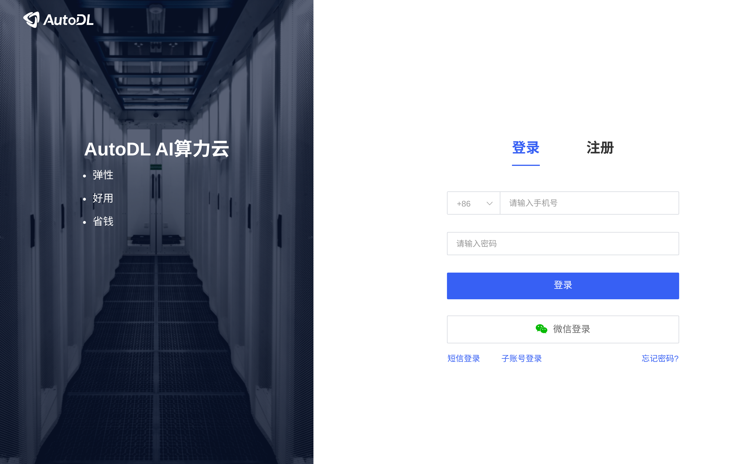 AutoDL · 首页