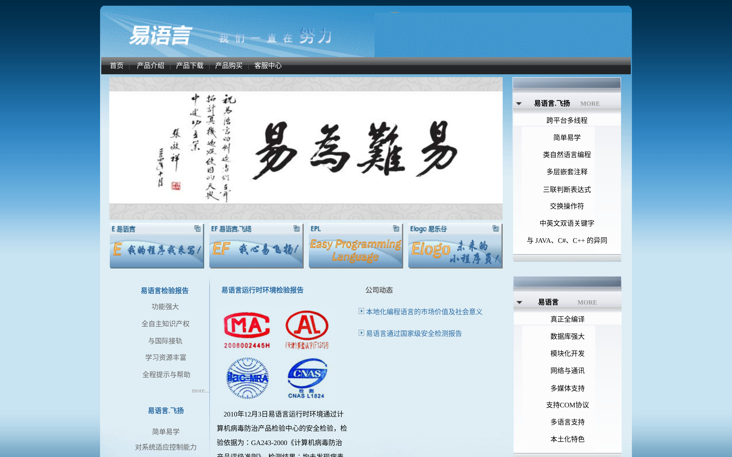 易语言 · 首页