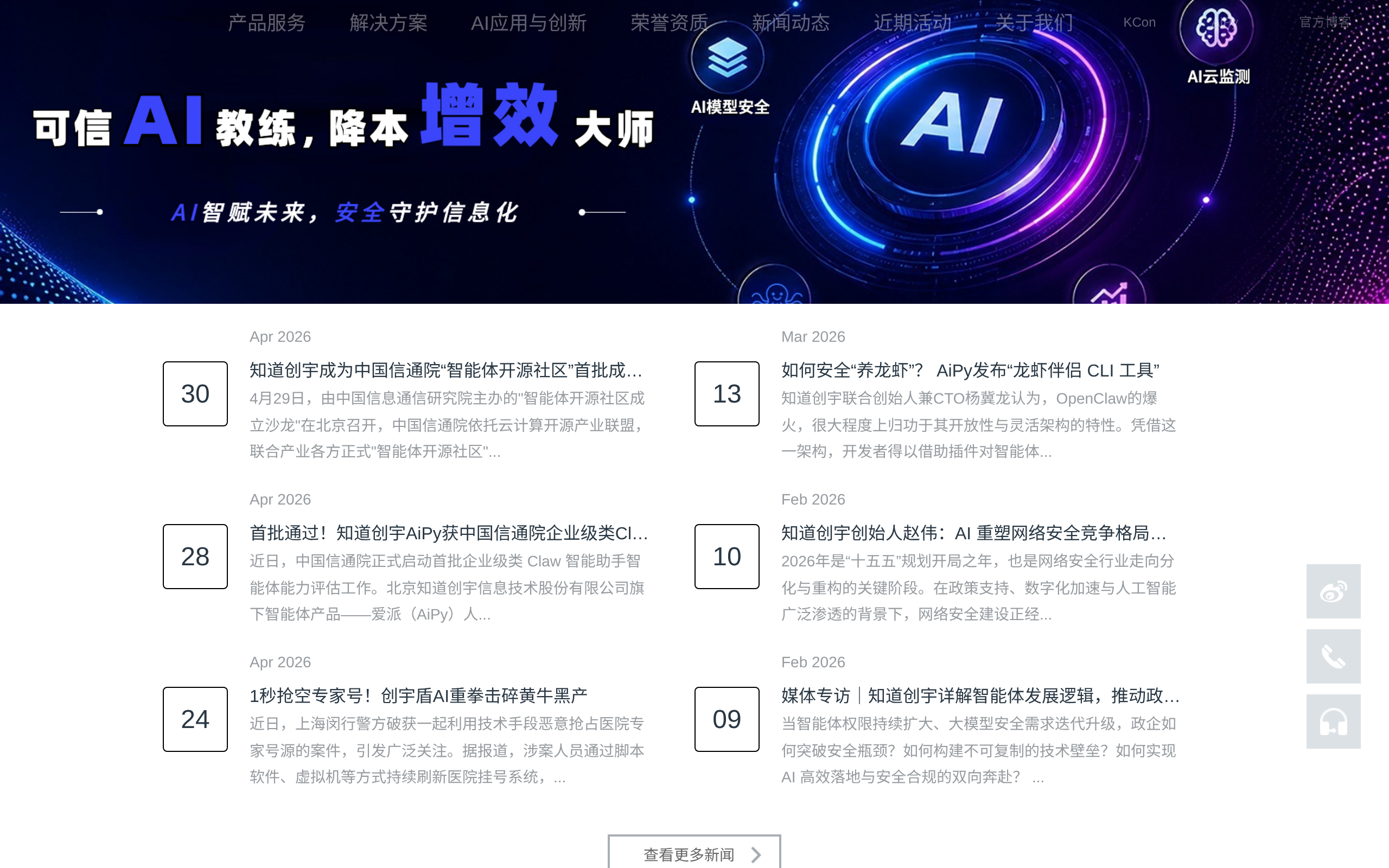 知道创宇 KnownSec · 首页