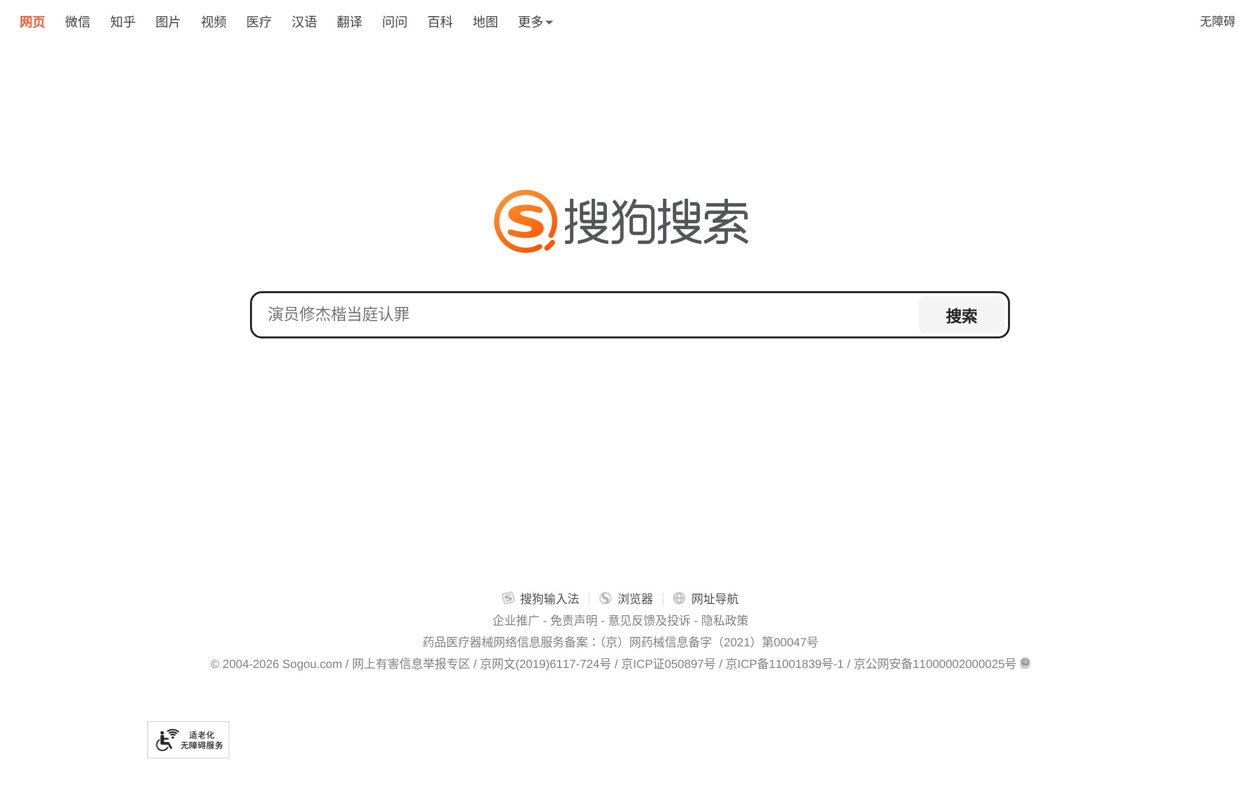 搜狗搜索 · 首页