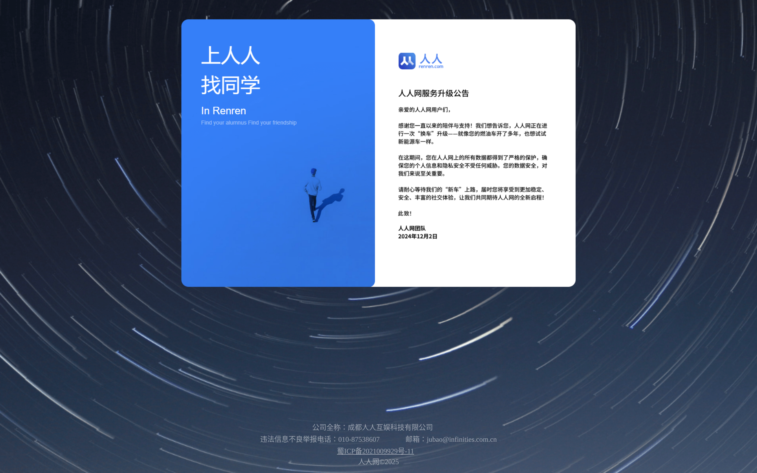 人人网 · 首页