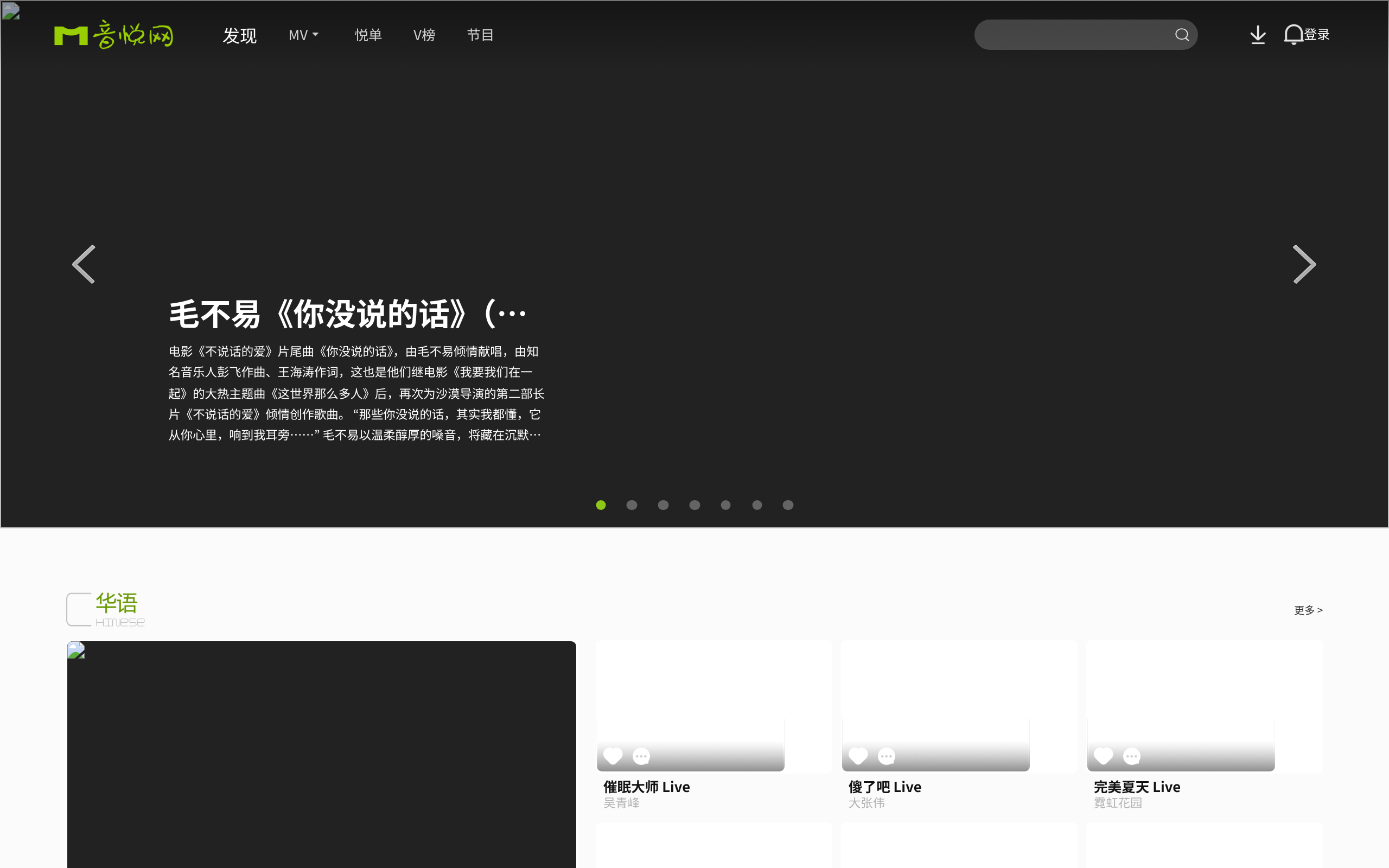 音悦Tai · 首页