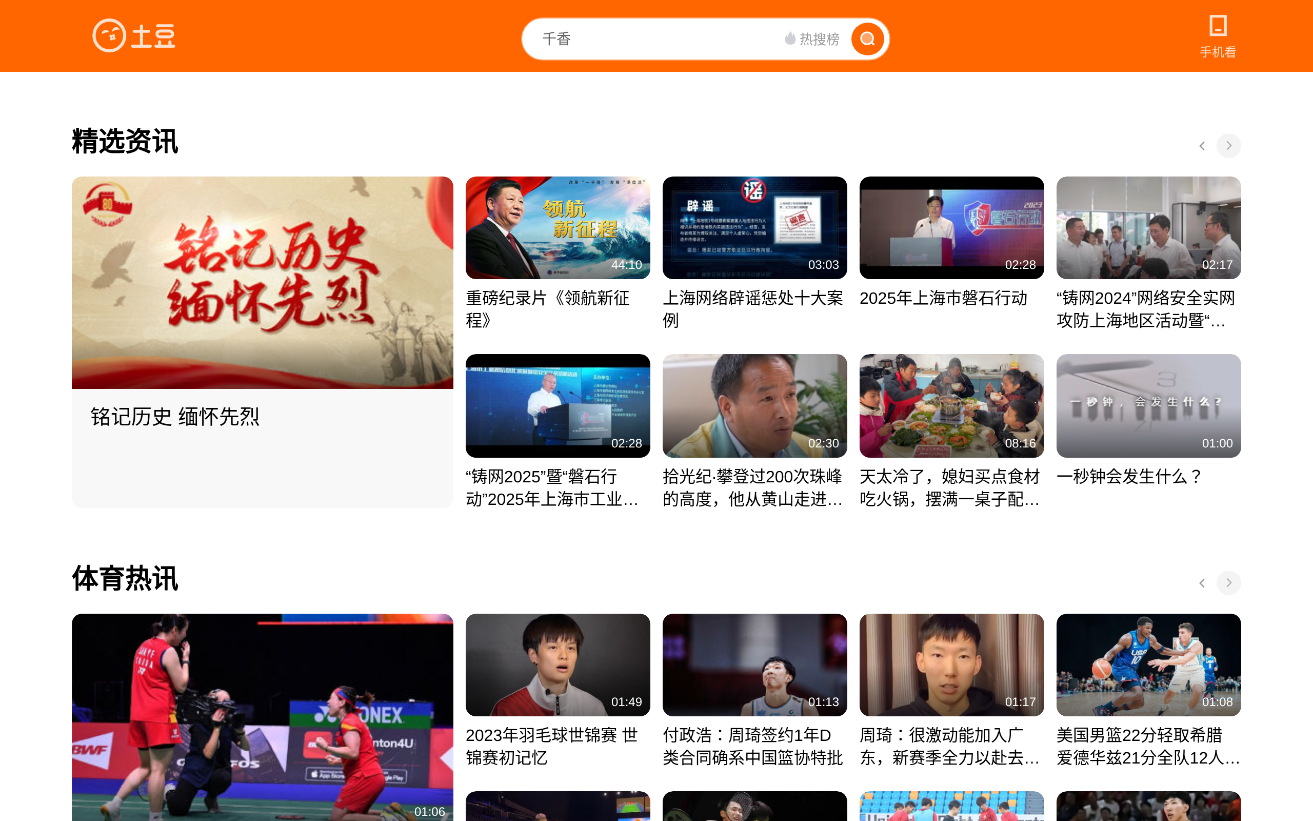 土豆网 · 首页