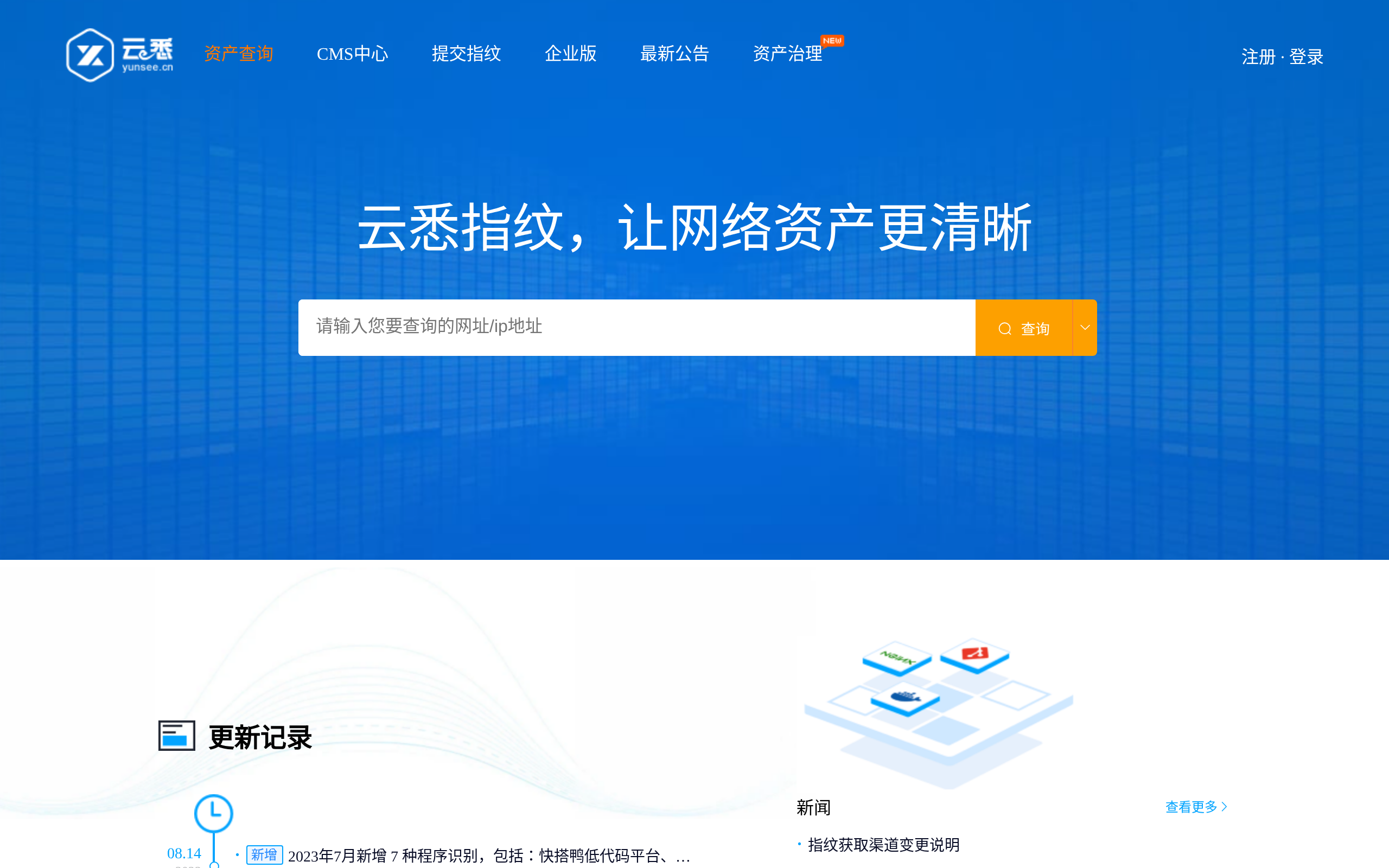 云悉WEB资产梳理 · 首页