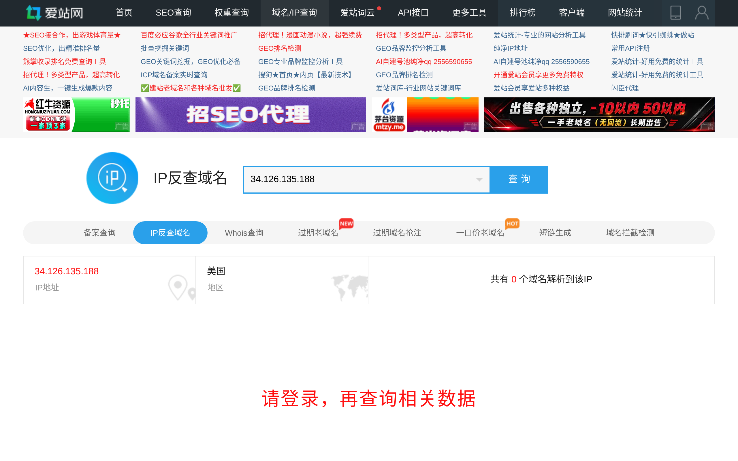爱站网 IP反查/同IP站点查询 · 首页