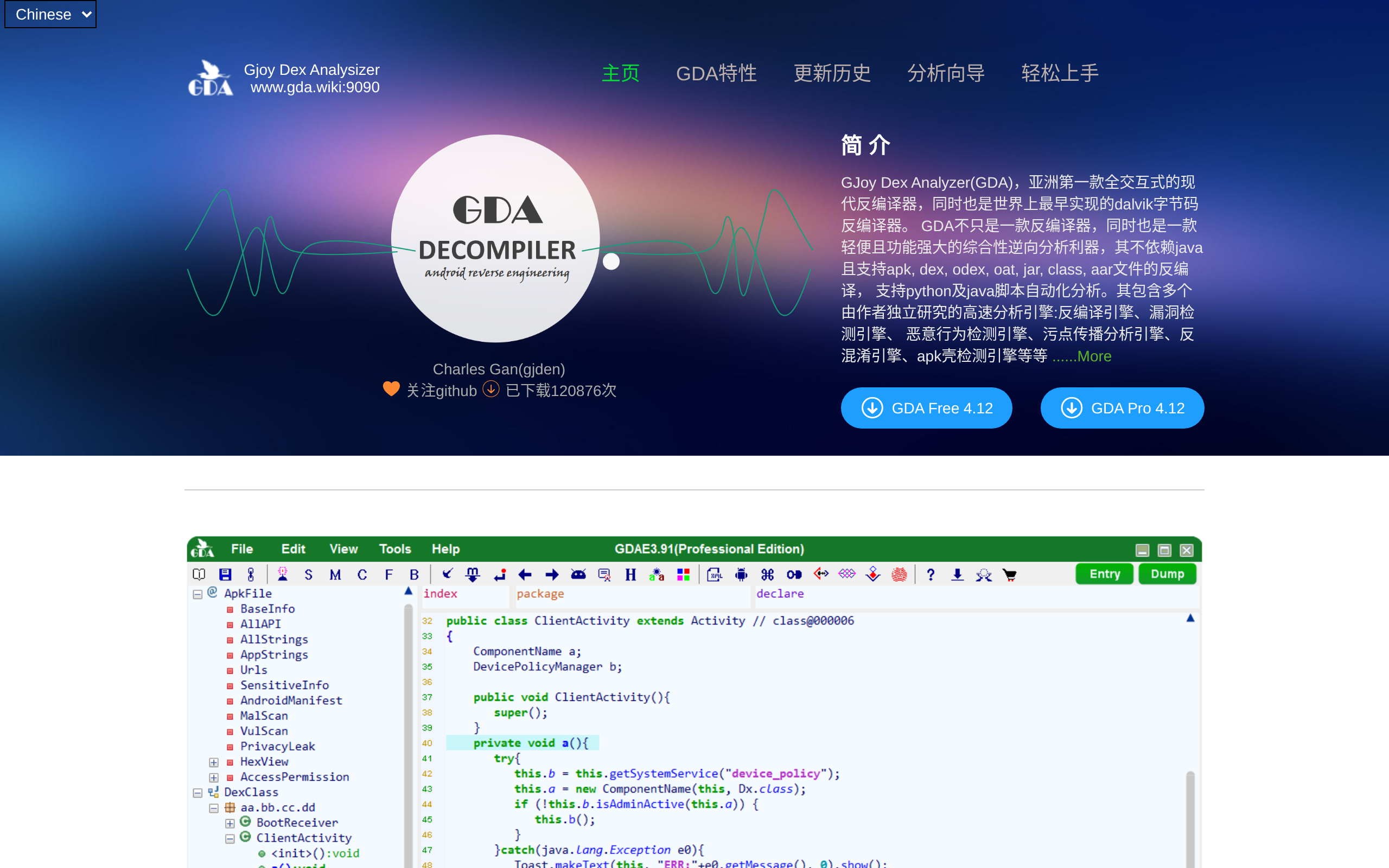 GDA (GJoy Dex Analyzer) · 首页