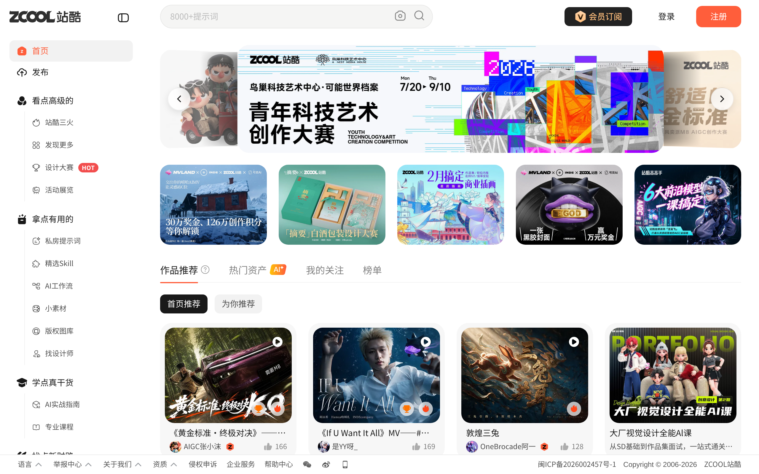 站酷 ZCOOL · 首页
